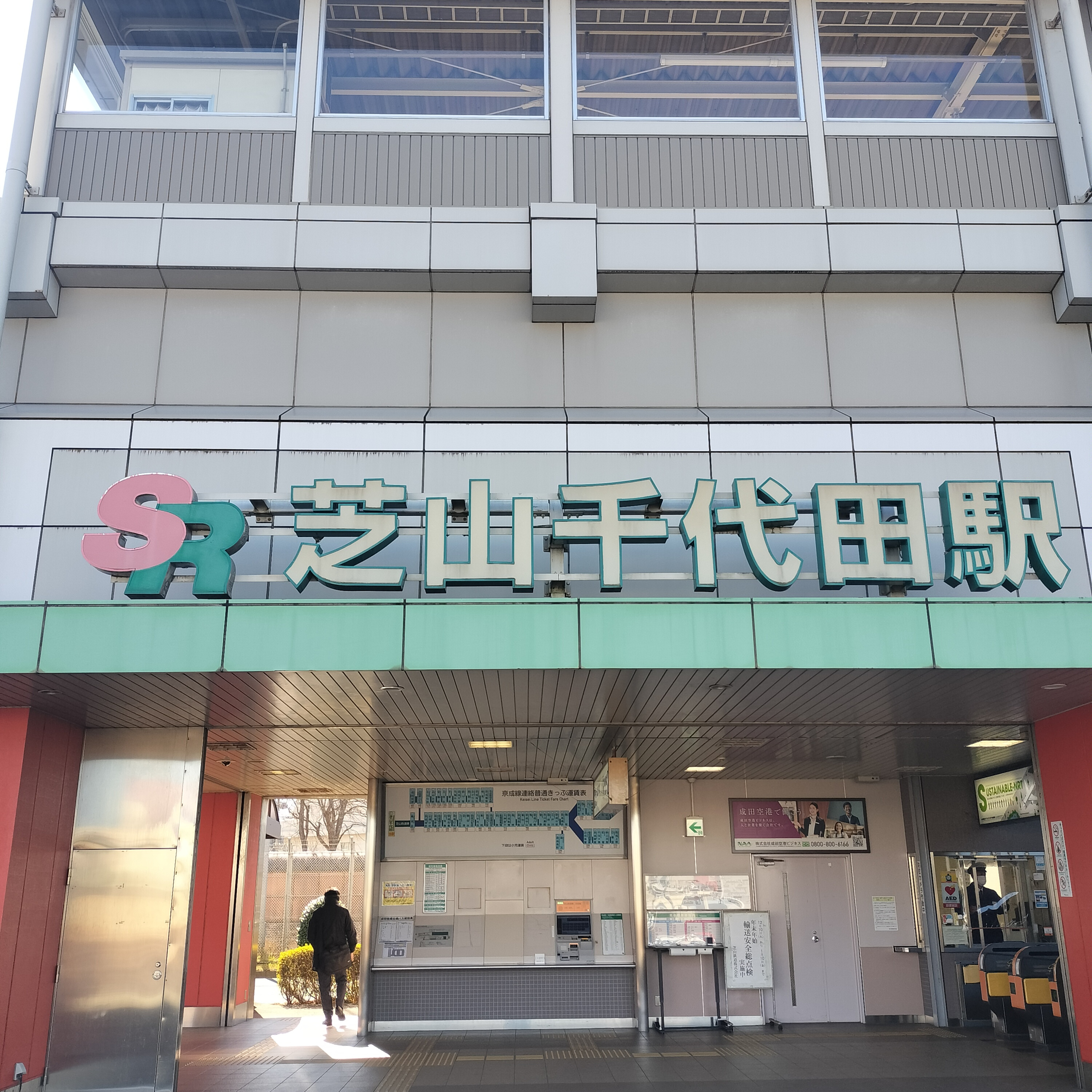 耳で楽しむ鉄道の旅　京成電鉄本線・東成田線・芝山鉄道　成田空港→京成成田→芝山千代田 episode artwork