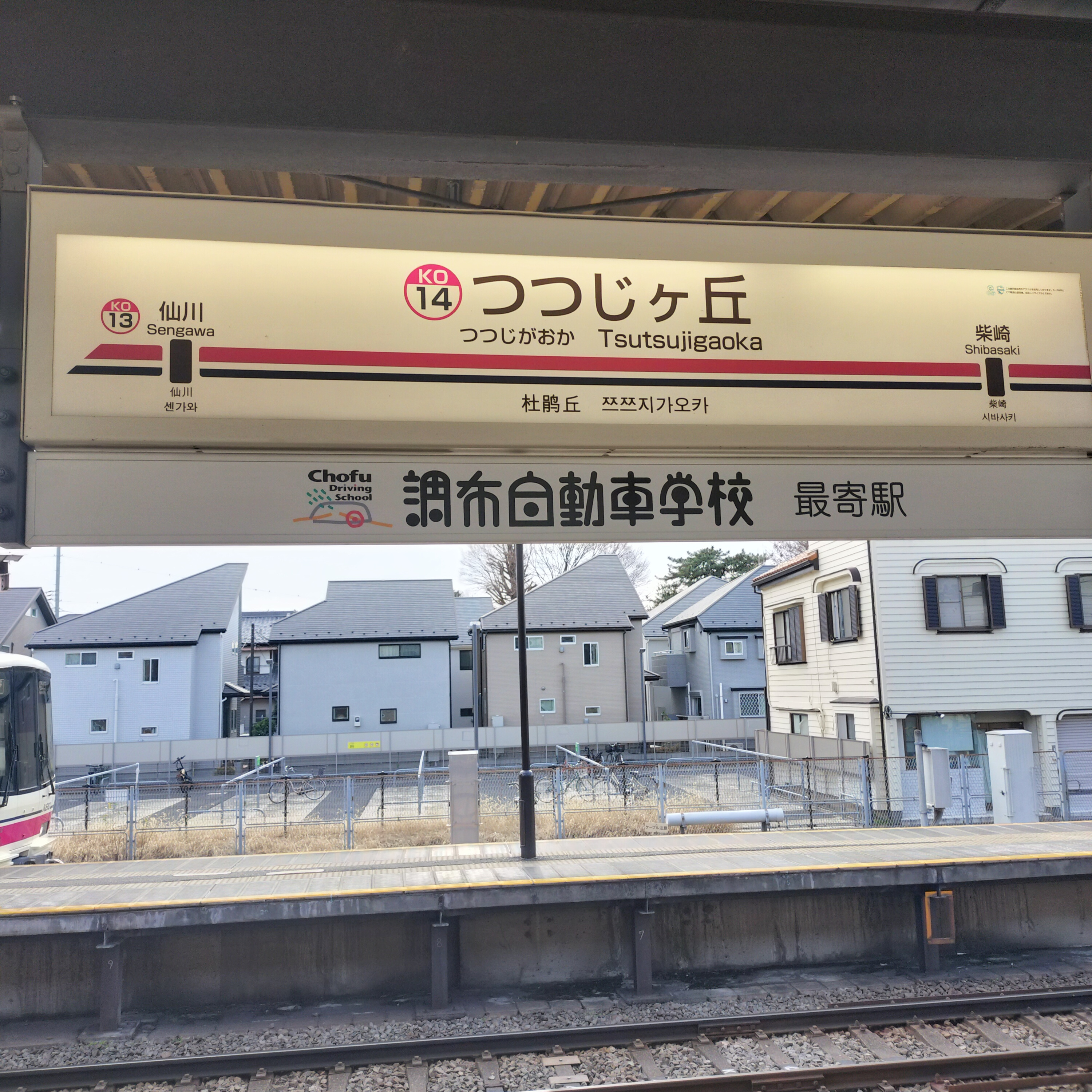 耳で楽しむ鉄道の旅　京王電鉄相模原線特急・京王線普通　橋本→調布→明大前 episode artwork