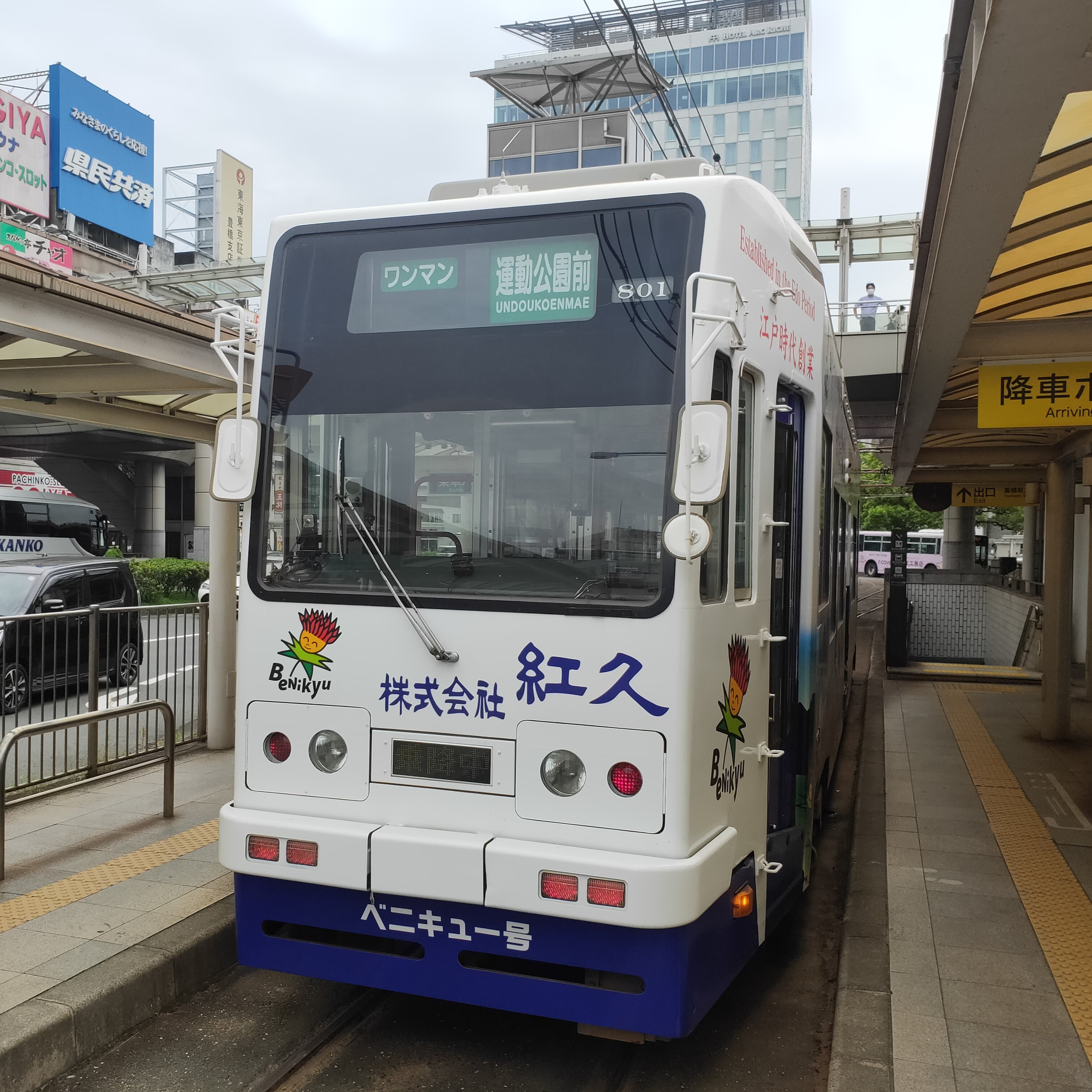 耳で楽しむ鉄道の旅　豊橋鉄道市内線　豊橋駅前→運動公園前・井原→赤岩口 episode artwork