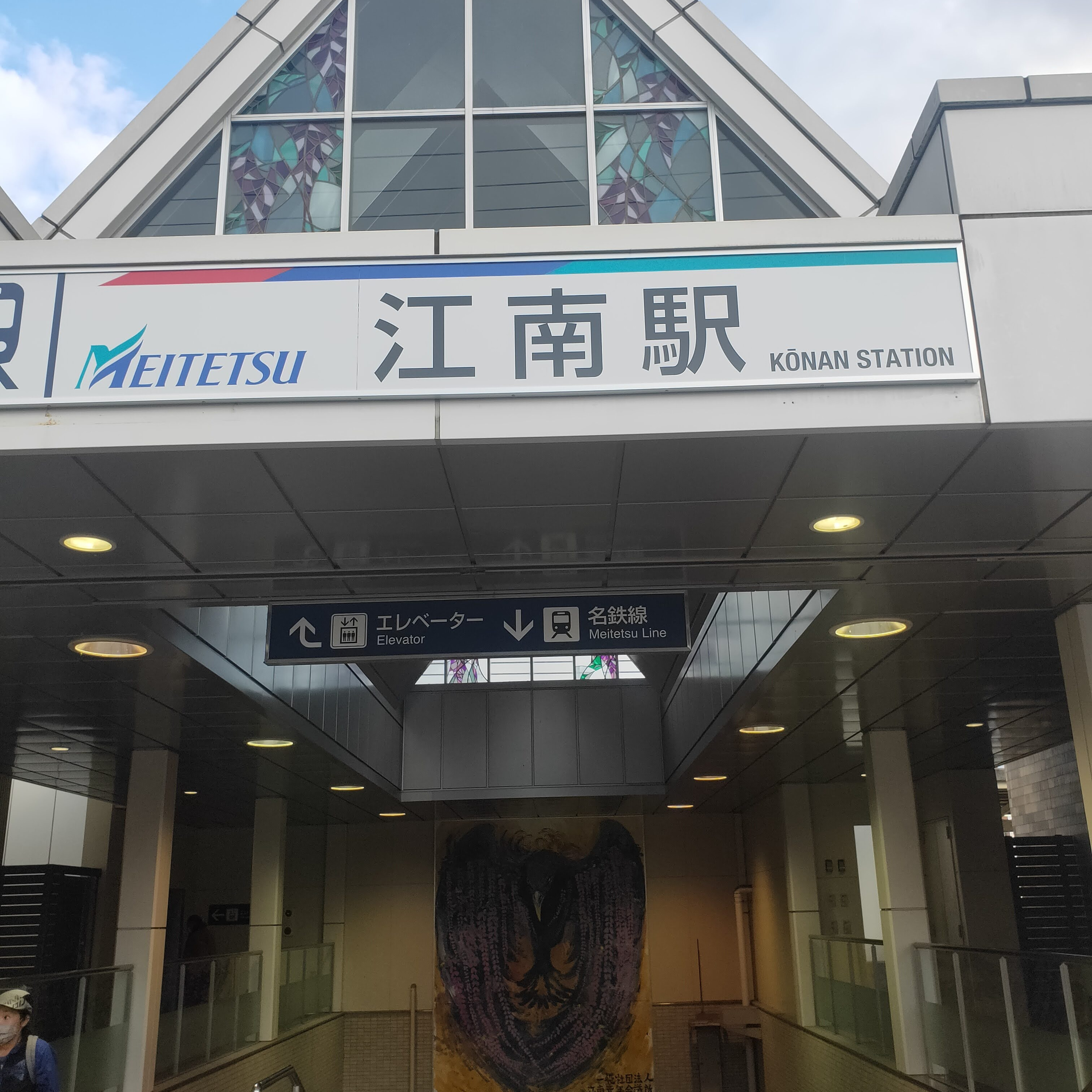 耳で楽しむ鉄道旅　名古屋鉄道犬山線　東枇杷島→江南 episode artwork