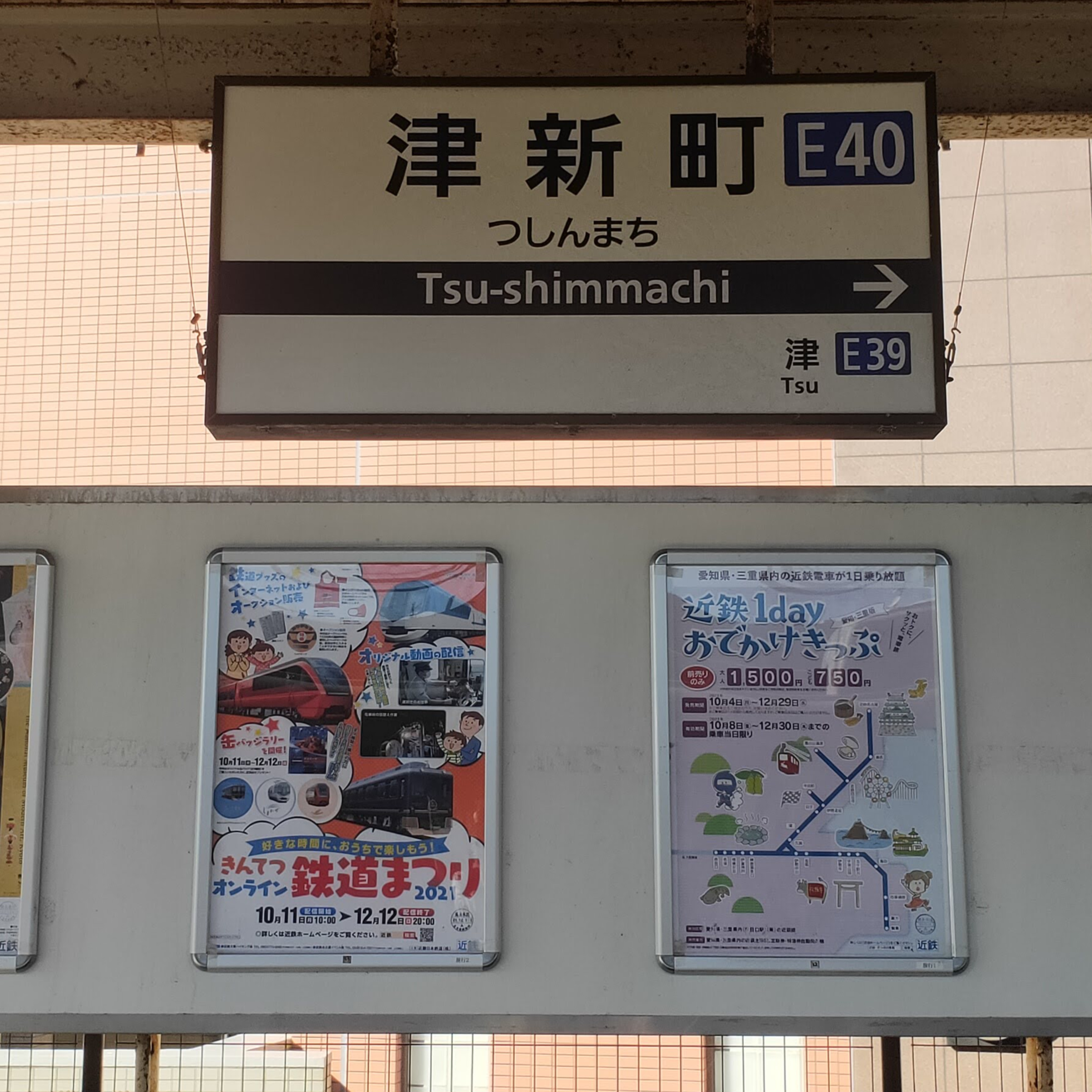 耳で楽しむ鉄道旅　近鉄名古屋線　白子→津新町　 episode artwork