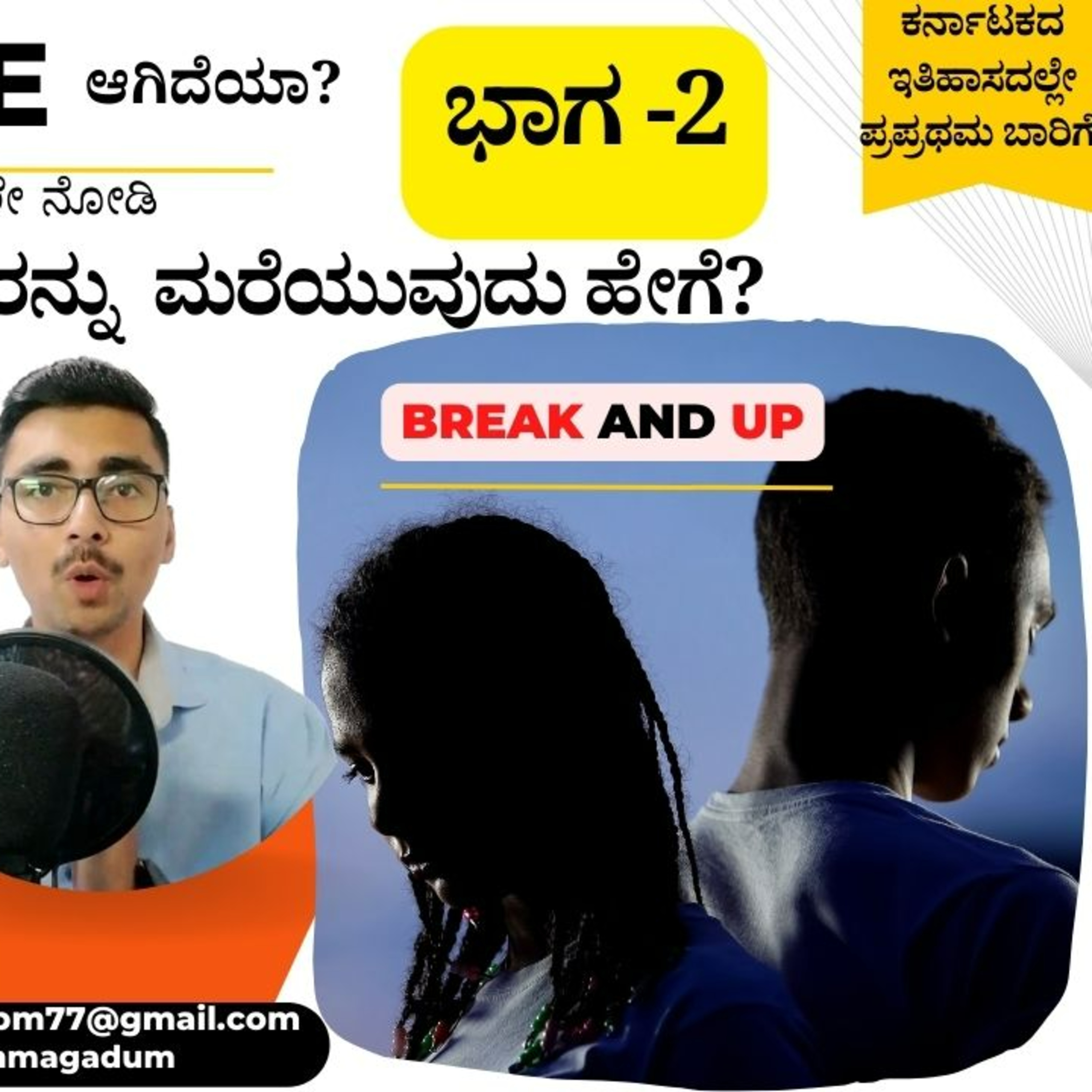 Break Up Recovery Part 2 | ಪ್ರೇಮ ವೈಫಲ್ಯ ಎದುರಿಸುವುದು ಹೇಗೆ |Praveen Magadum | Kannada Motivational speech