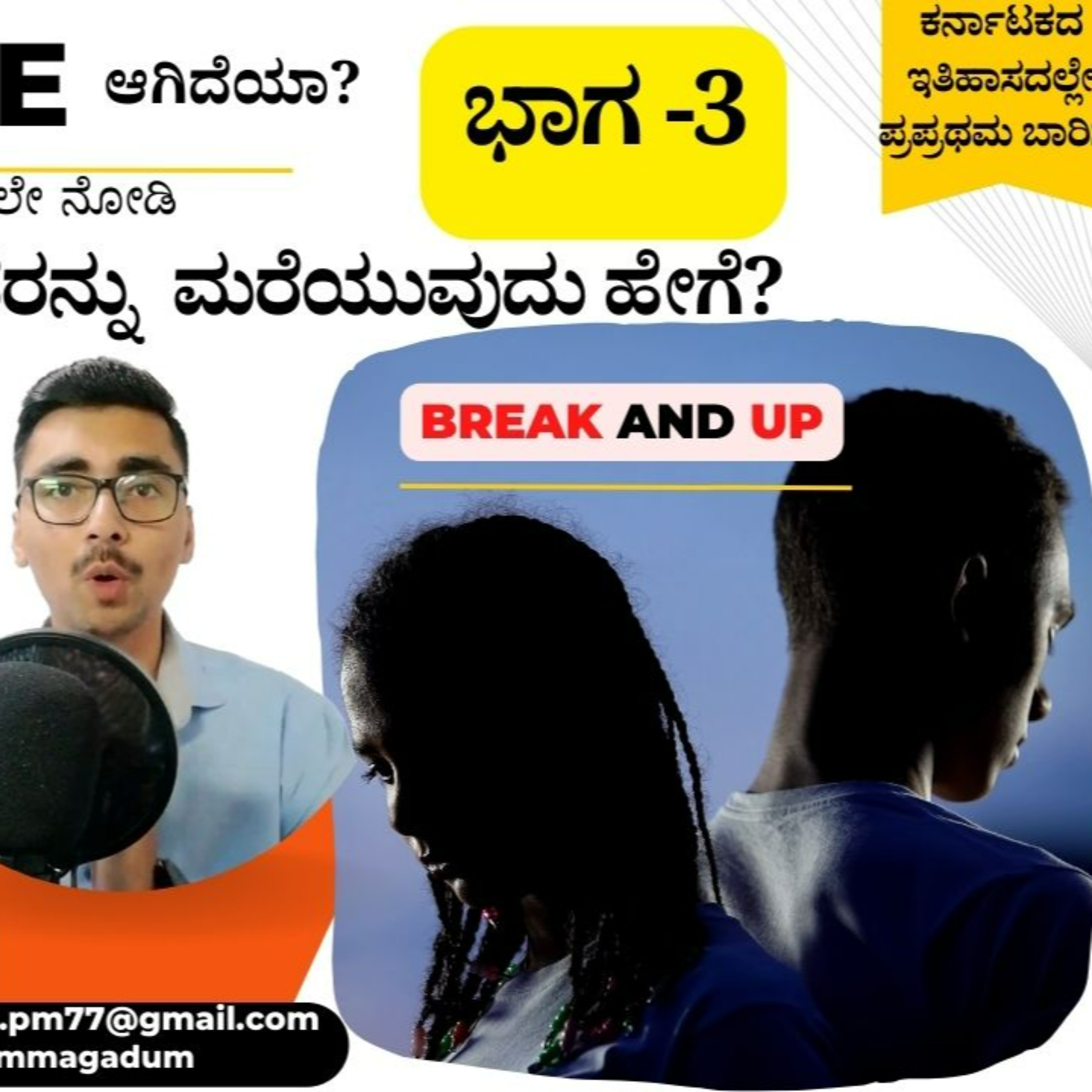 Break Up Recovery Part 3 | ಪ್ರೇಮ ವೈಫಲ್ಯ ಎದುರಿಸುವುದು ಹೇಗೆ |Praveen Magadum | Kannada Motivational speech