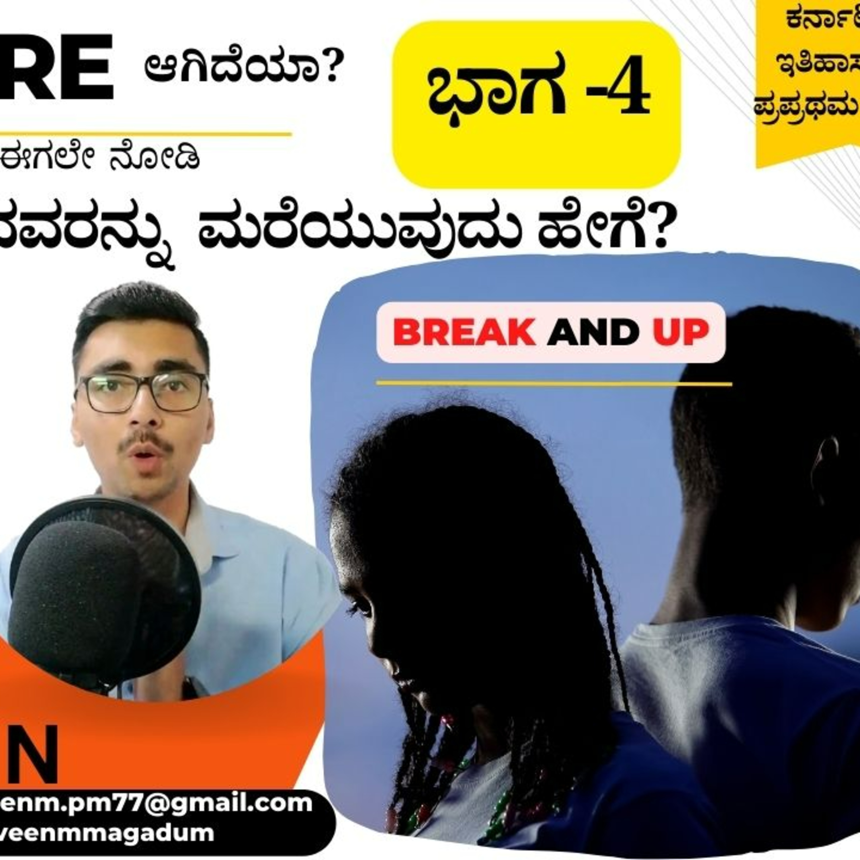 Break Up Recovery Part 4 | ಪ್ರೇಮ ವೈಫಲ್ಯ ಎದುರಿಸುವುದು ಹೇಗೆ |Praveen Magadum | Kannada Motivational speech
