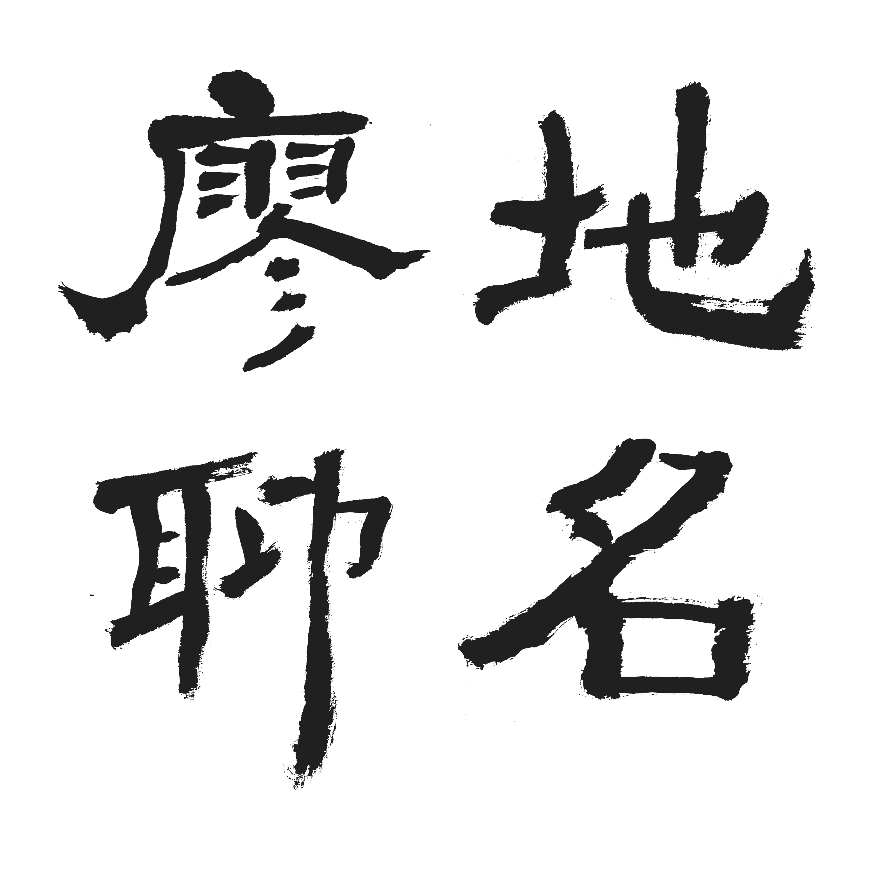 cover of episode 廖聊地名-柔佛州昔加末（Segamat）的故事