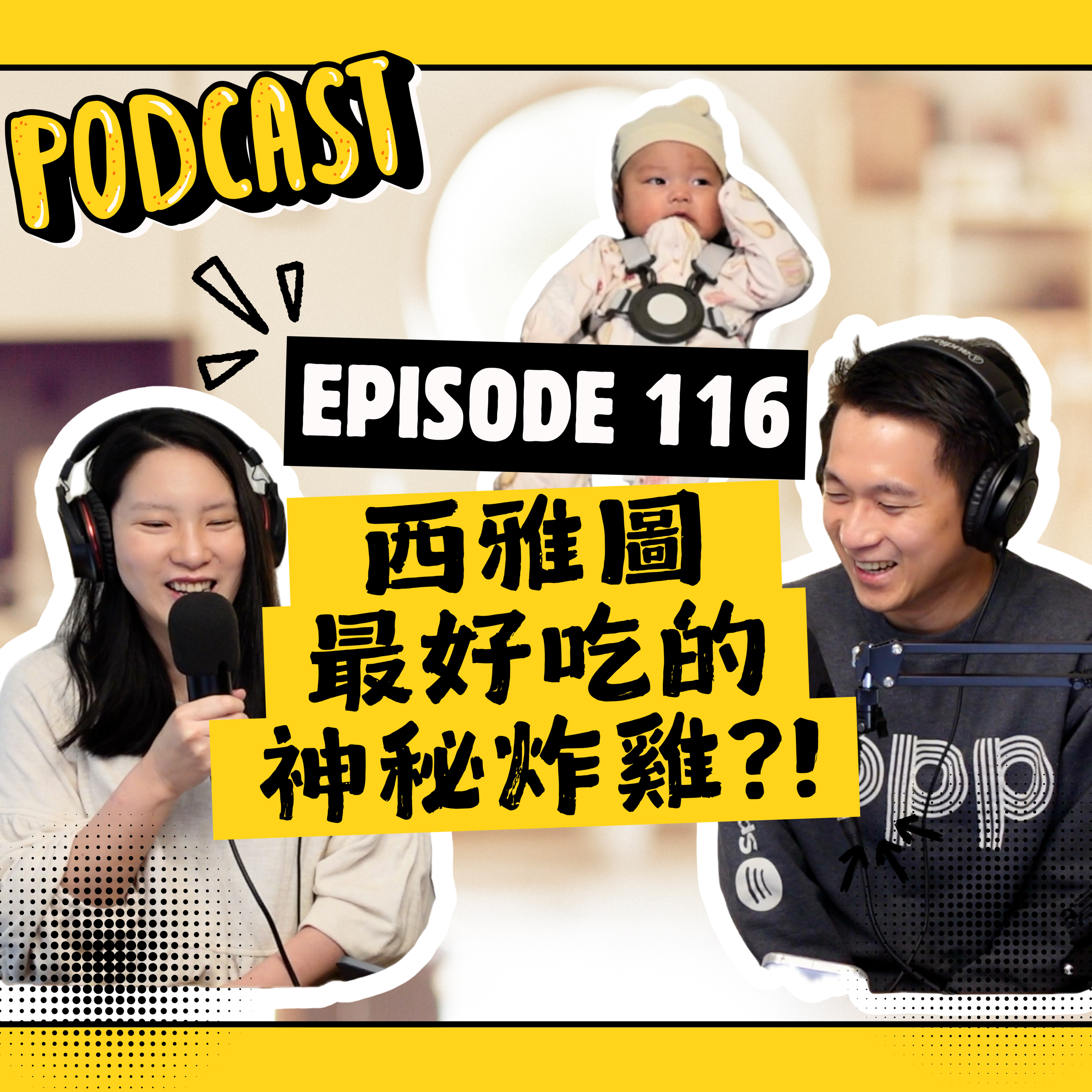 EP116 西雅圖最好吃的神秘炸雞