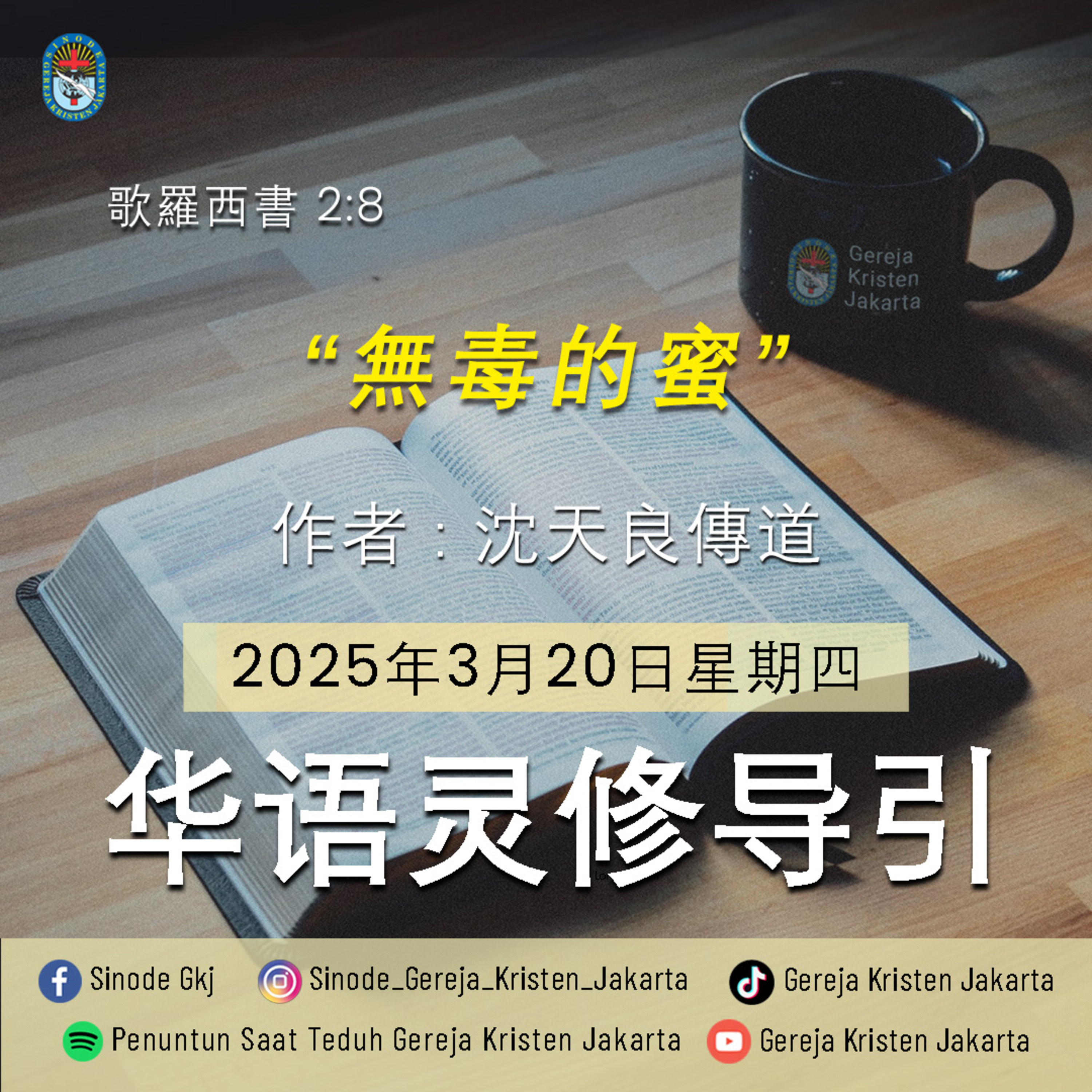20-3-2025 - “無毒的蜜” (PST GKJ Bahasa Mandarin) episode artwork