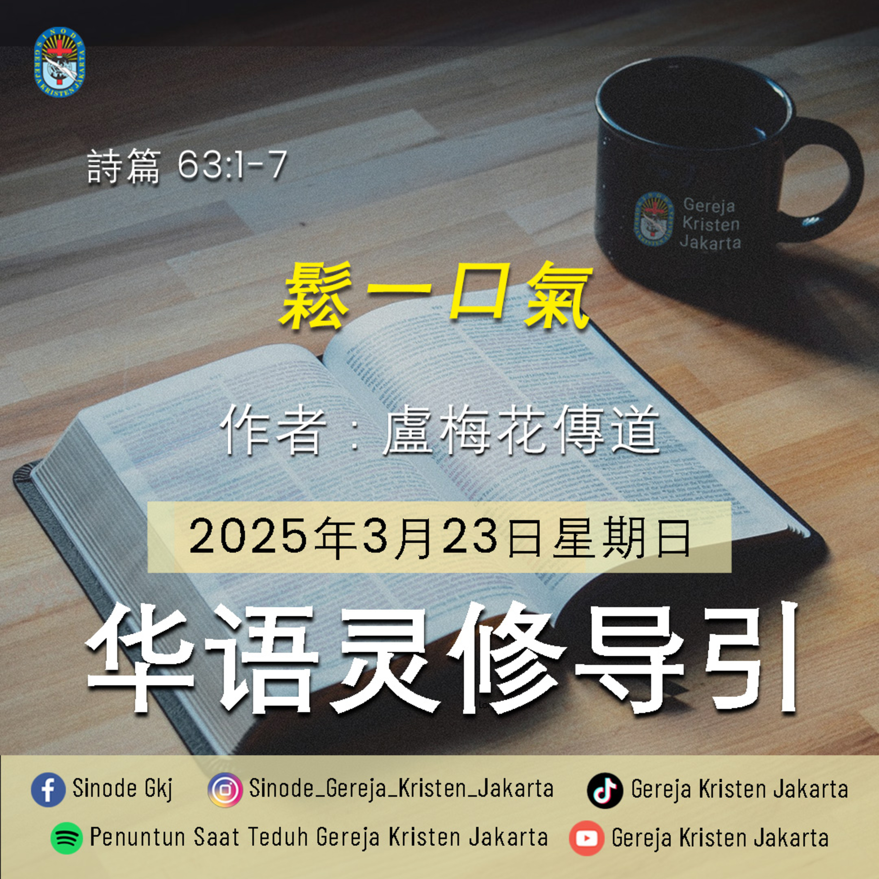 23-3-2025 - 鬆⼀⼝氣 (PST GKJ Bahasa Mandarin) episode artwork