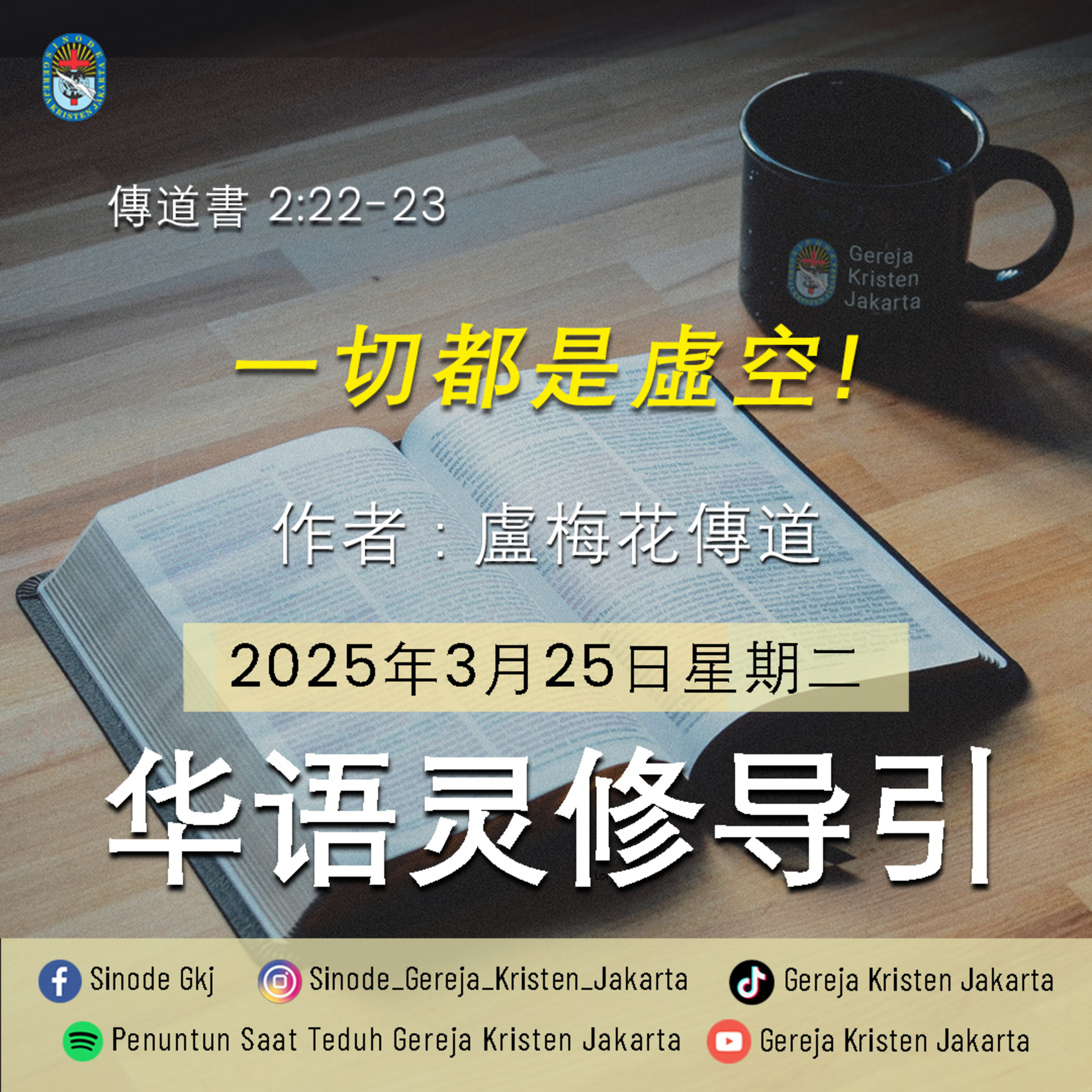 25-3-2025 - 一切都是虛空! (PST GKJ Bahasa Mandarin) episode artwork