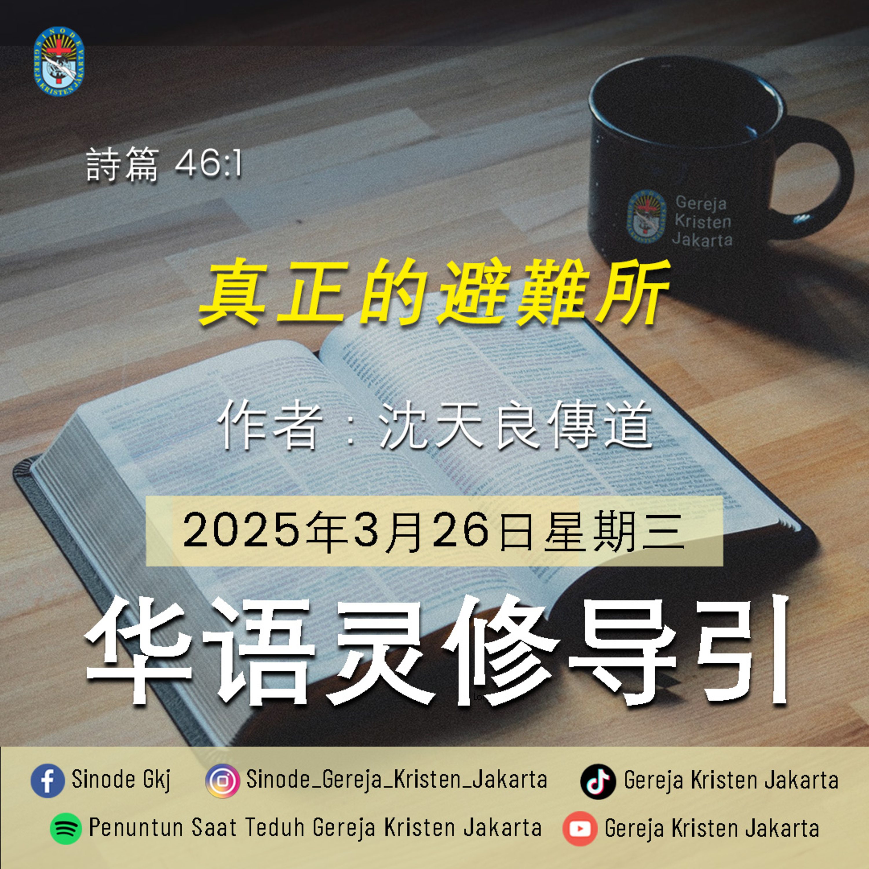 26-3-2025 - 真正的避難所 (PST GKJ Bahasa Mandarin) episode artwork