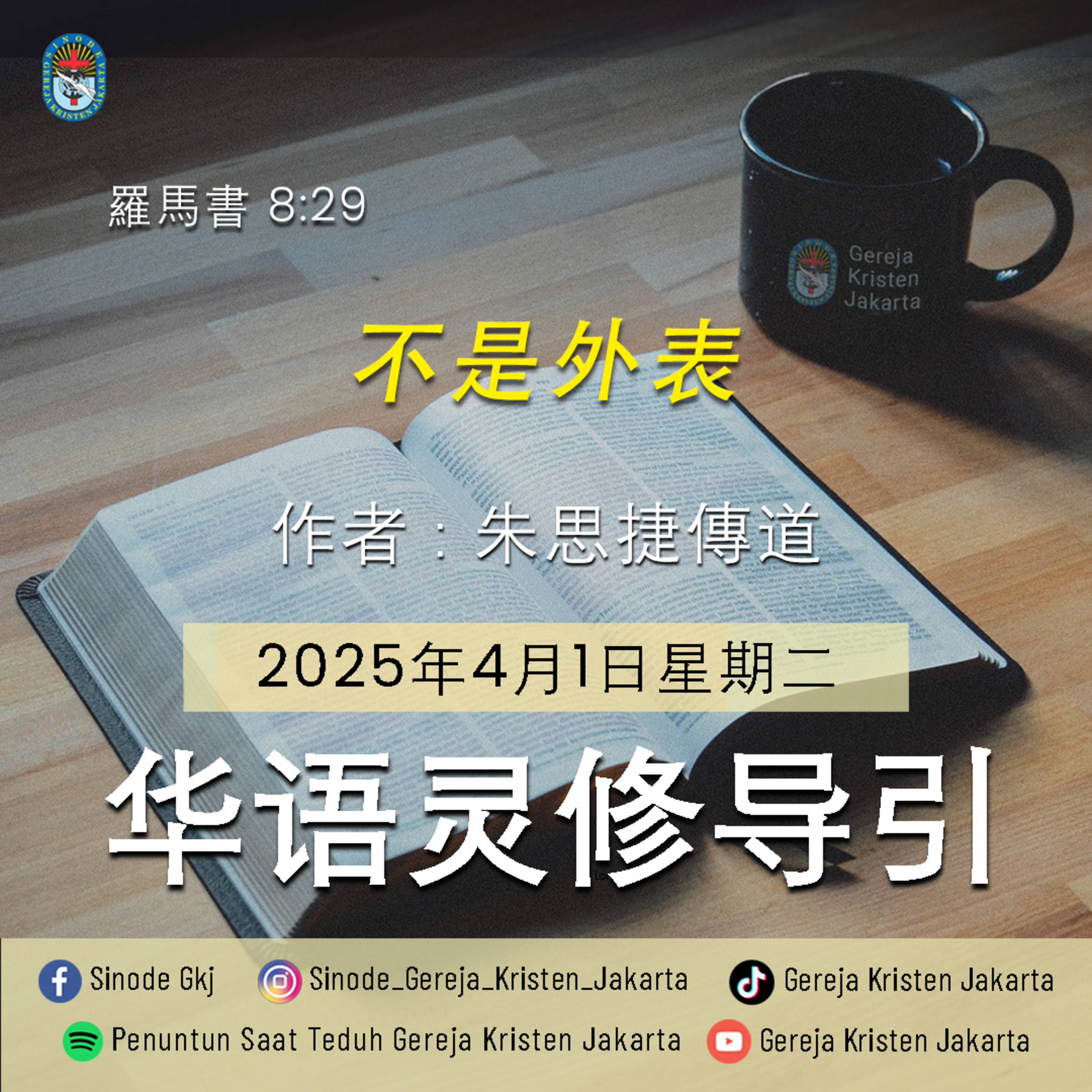 1-4-2025 - 不是外表 (PST GKJ Bahasa Mandarin) episode artwork