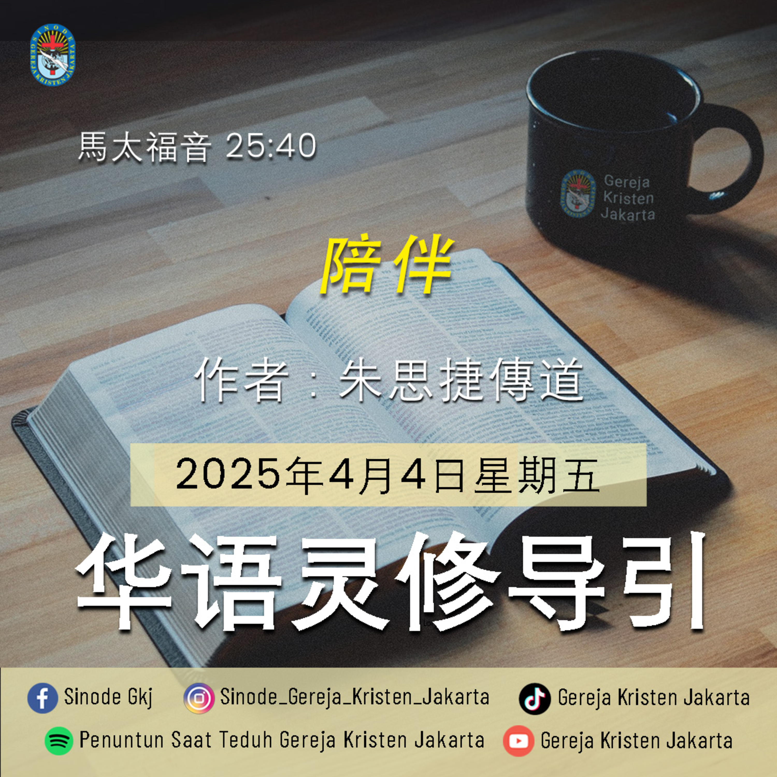 4-4-2025 - 陪伴 (PST GKJ Bahasa Mandarin) episode artwork