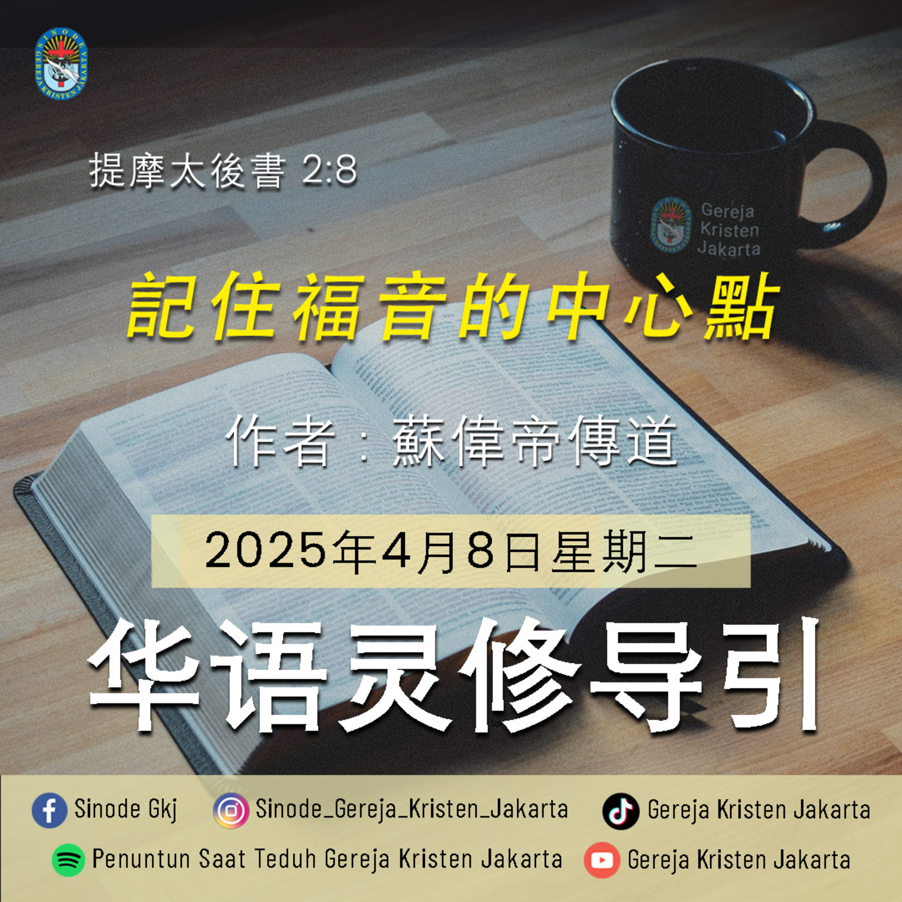 8-4-2025 - 記住福音的中心點 (PST GKJ Bahasa Mandarin) episode artwork