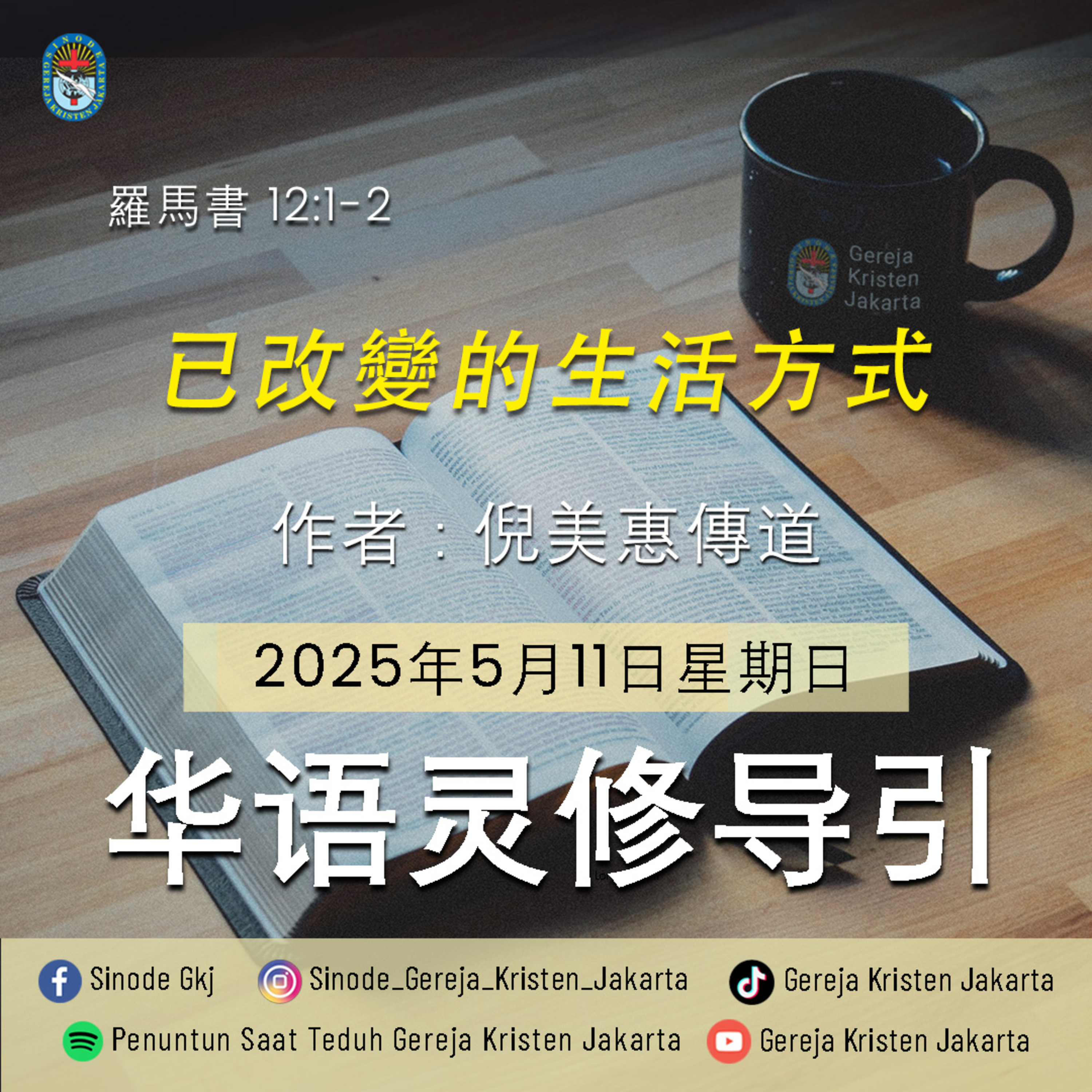 11-5-2025 - 已改變的生活方式 (PST GKJ Bahasa Mandarin) episode artwork