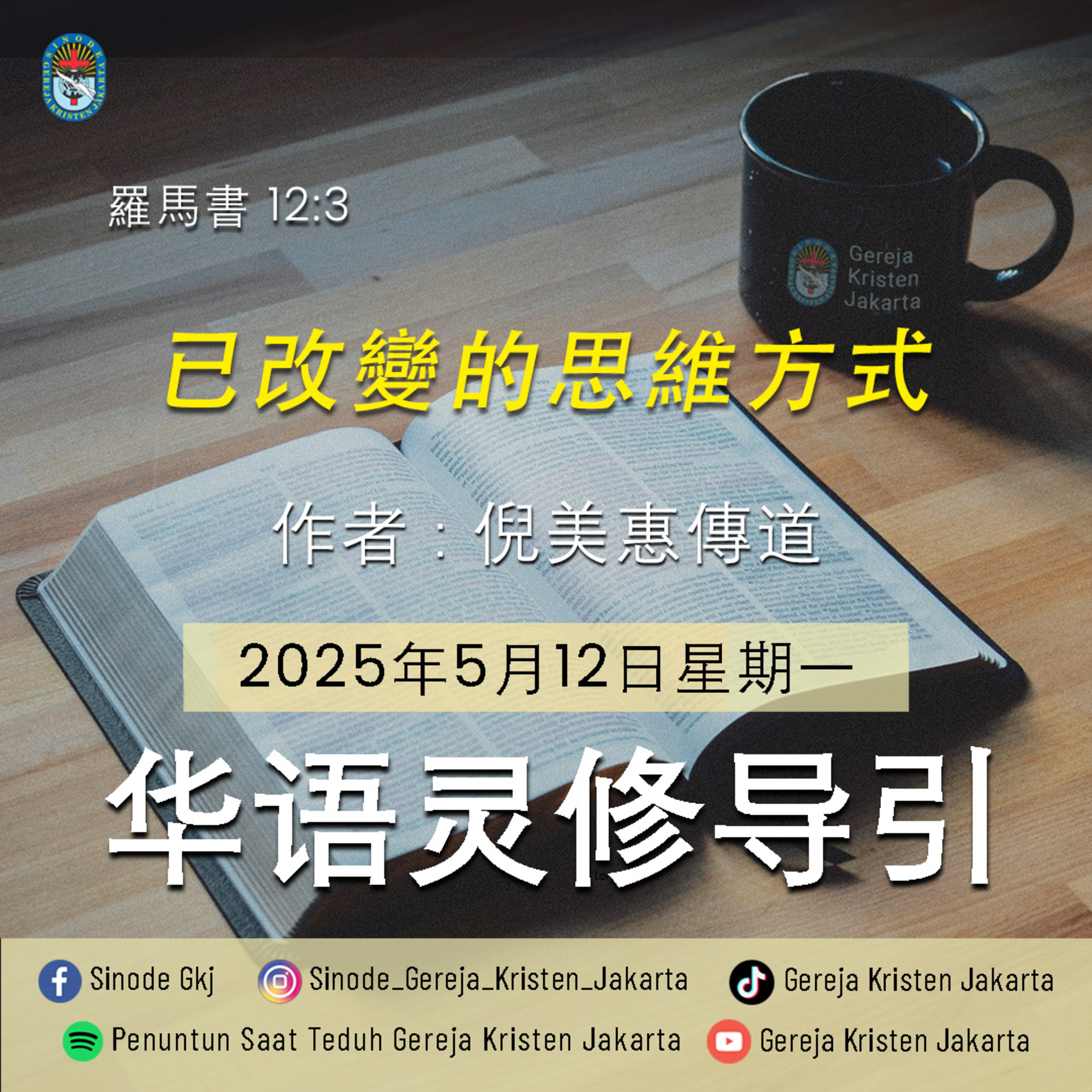 12-5-2025 - 已改變的思維方式 (PST GKJ Bahasa Mandarin) episode artwork