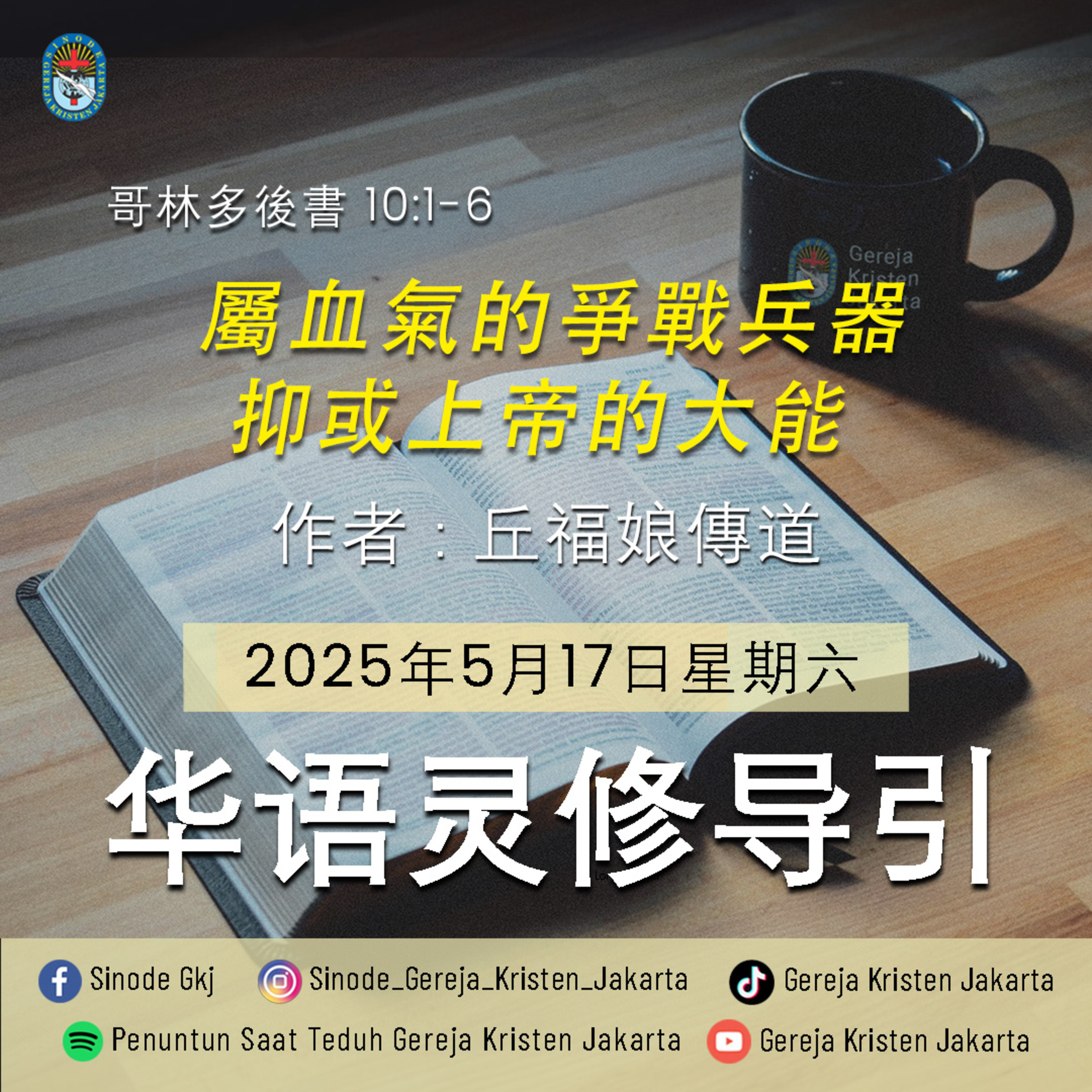17-5-2025 - 屬血氣的爭戰兵器抑或上帝的大能 (PST GKJ Bahasa Mandarin) episode artwork
