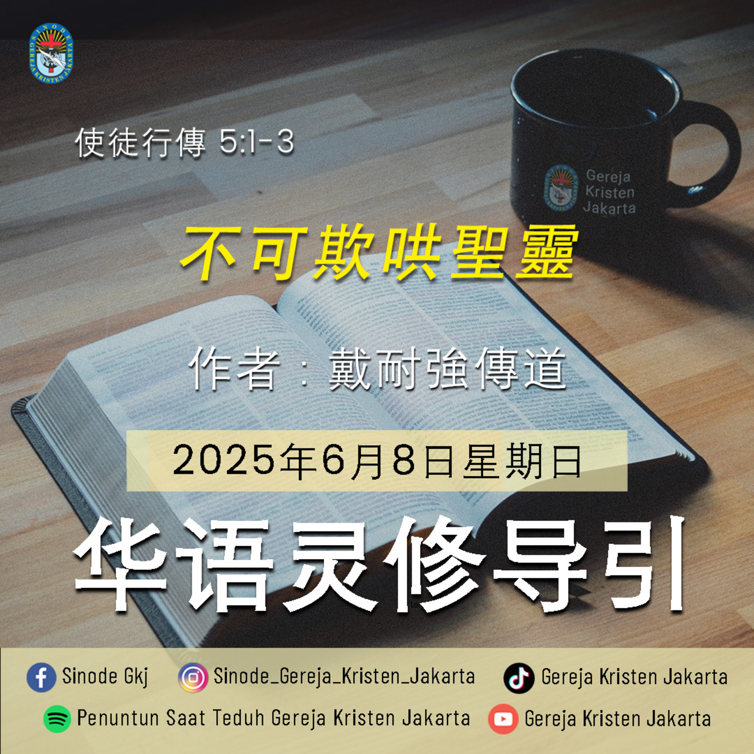 8-6-2025 - 不可欺哄聖靈 (PST GKJ Bahasa Mandarin) episode artwork
