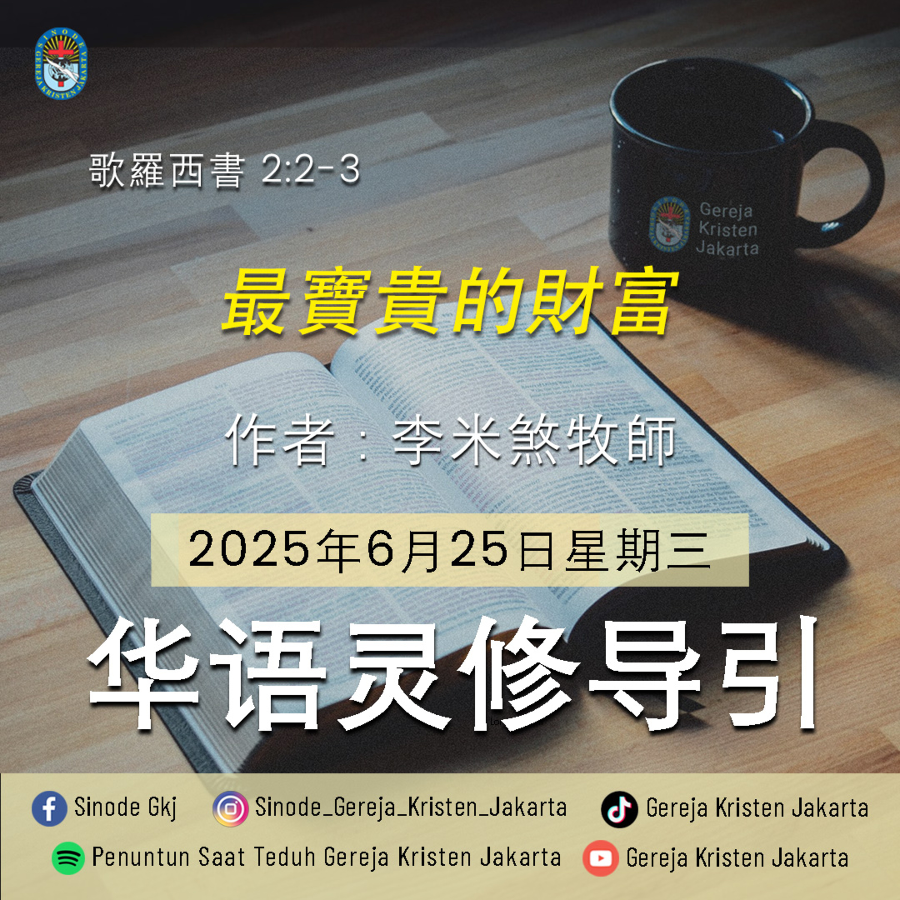 25-6-2025 - 最寶貴的財富 (PST GKJ Bahasa Mandarin) episode artwork