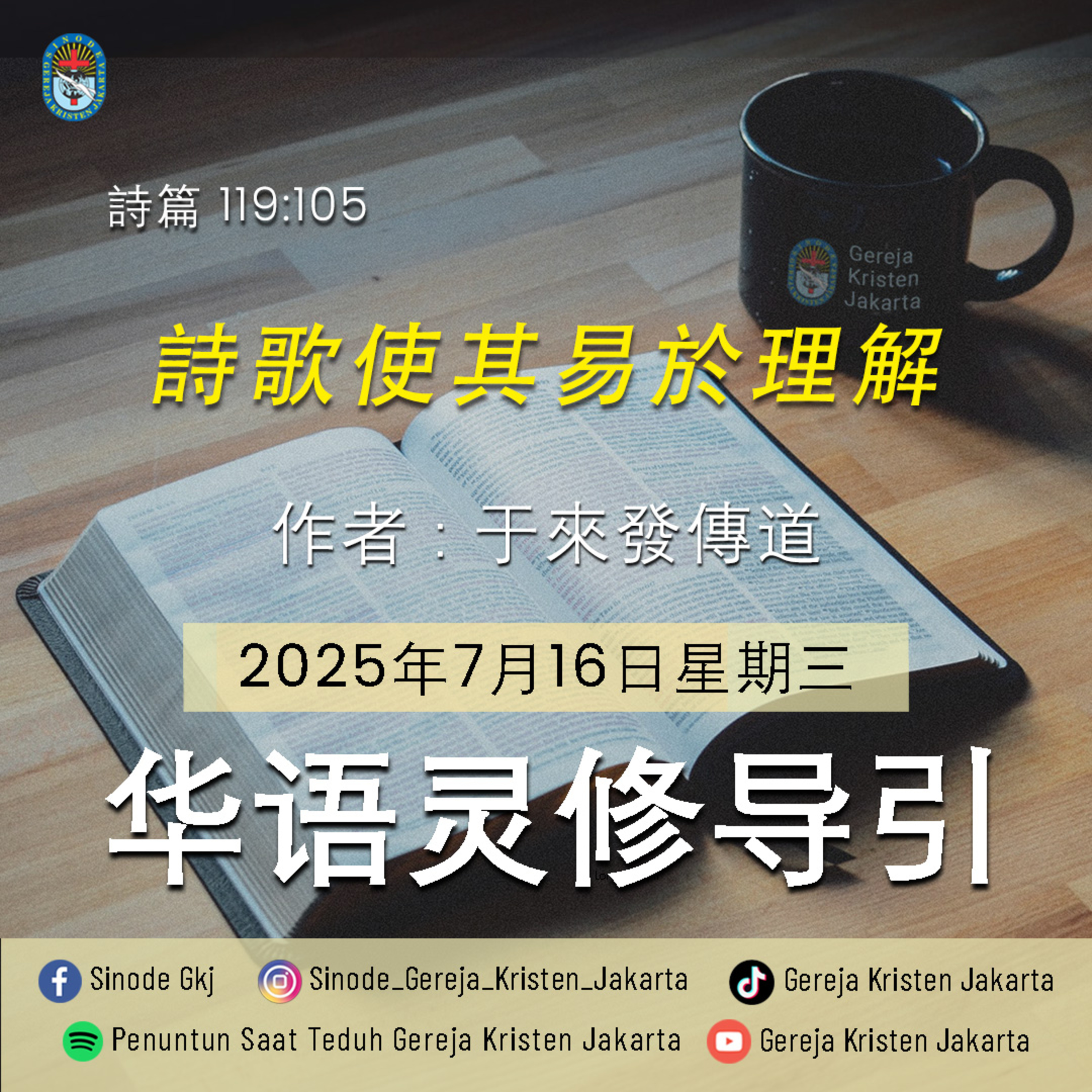 16-7-2025 - 詩歌使其易於理解 (PST GKJ Bahasa Mandarin) episode artwork