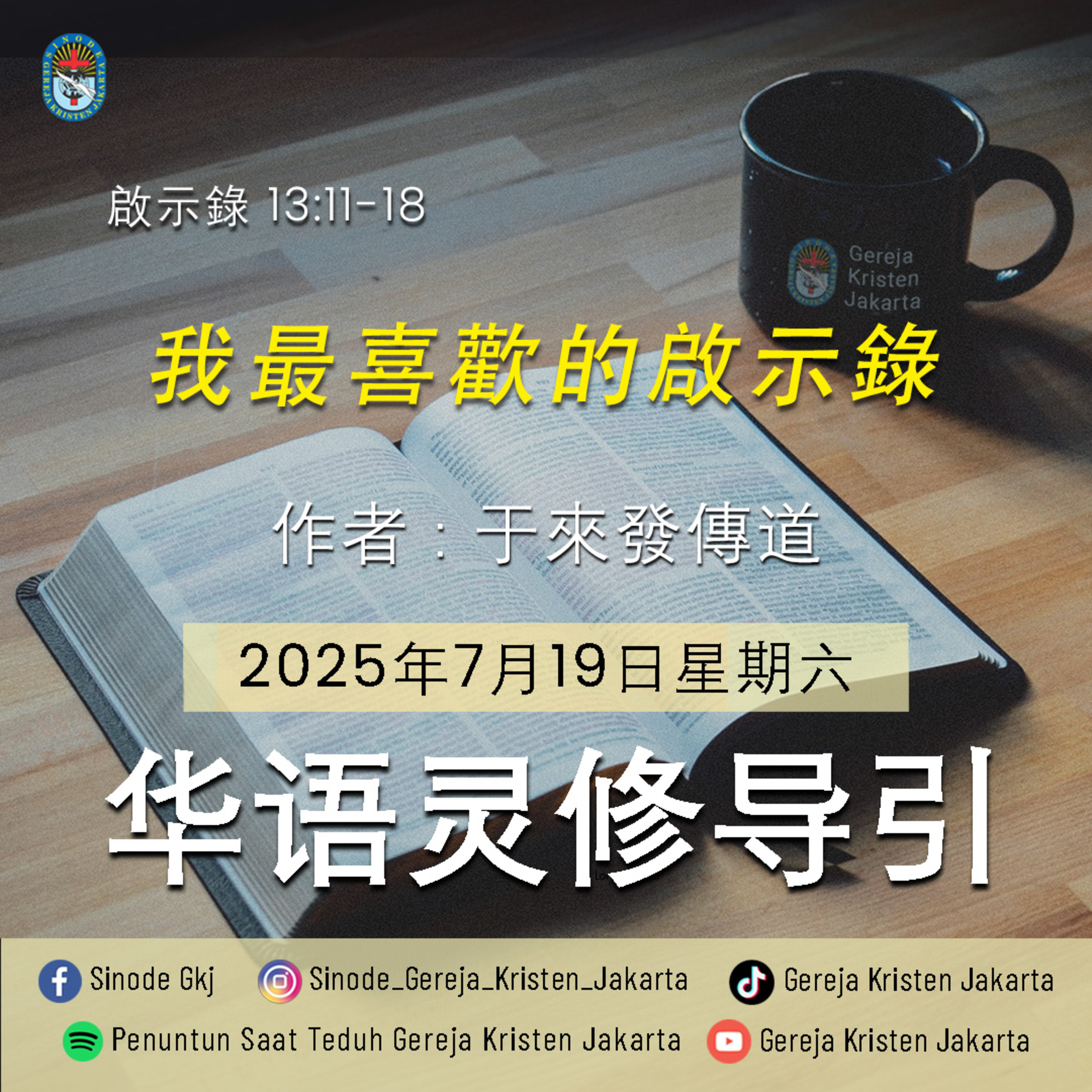 19-7-2025 - 我最喜歡的啟示錄 (PST GKJ Bahasa Mandarin) episode artwork