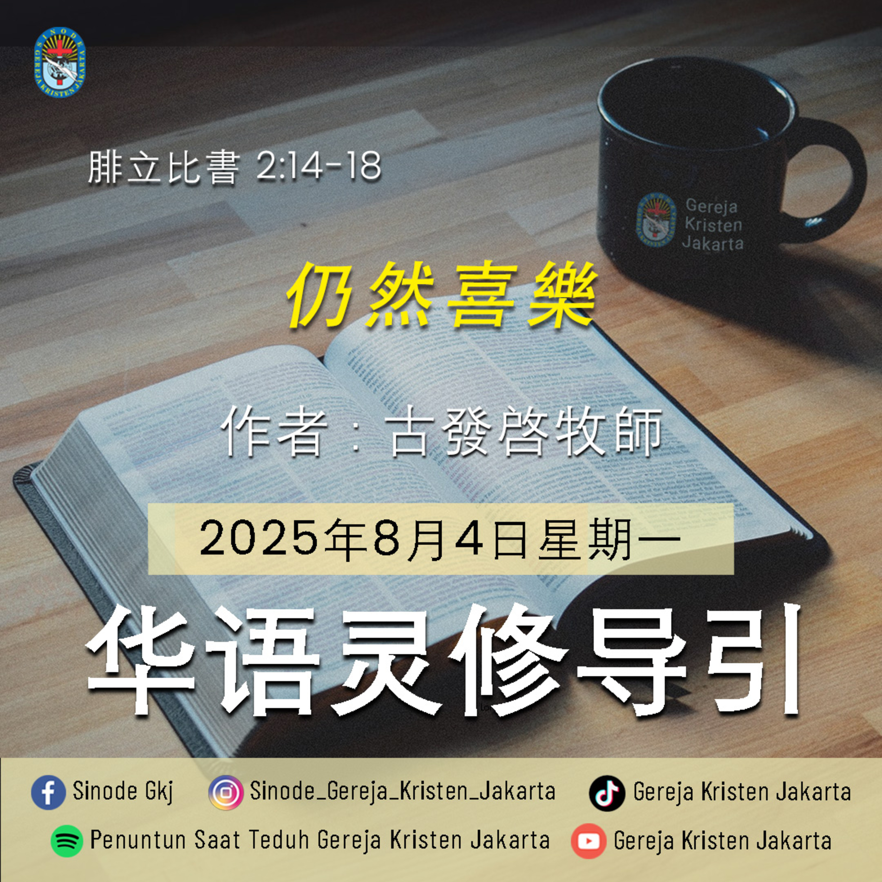 4-8-2025 - 仍然喜樂 (PST GKJ Bahasa Mandarin) episode artwork
