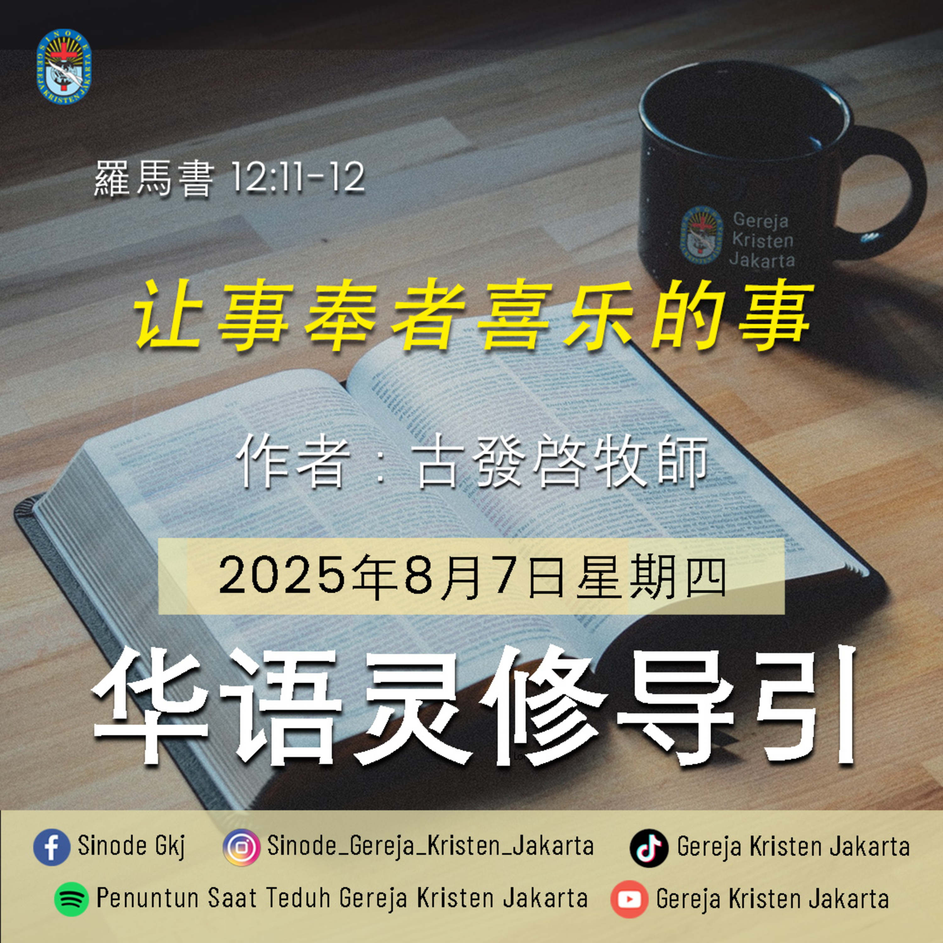 7-8-2025 - 让事奉者喜乐的事 (PST GKJ Bahasa Mandarin) episode artwork