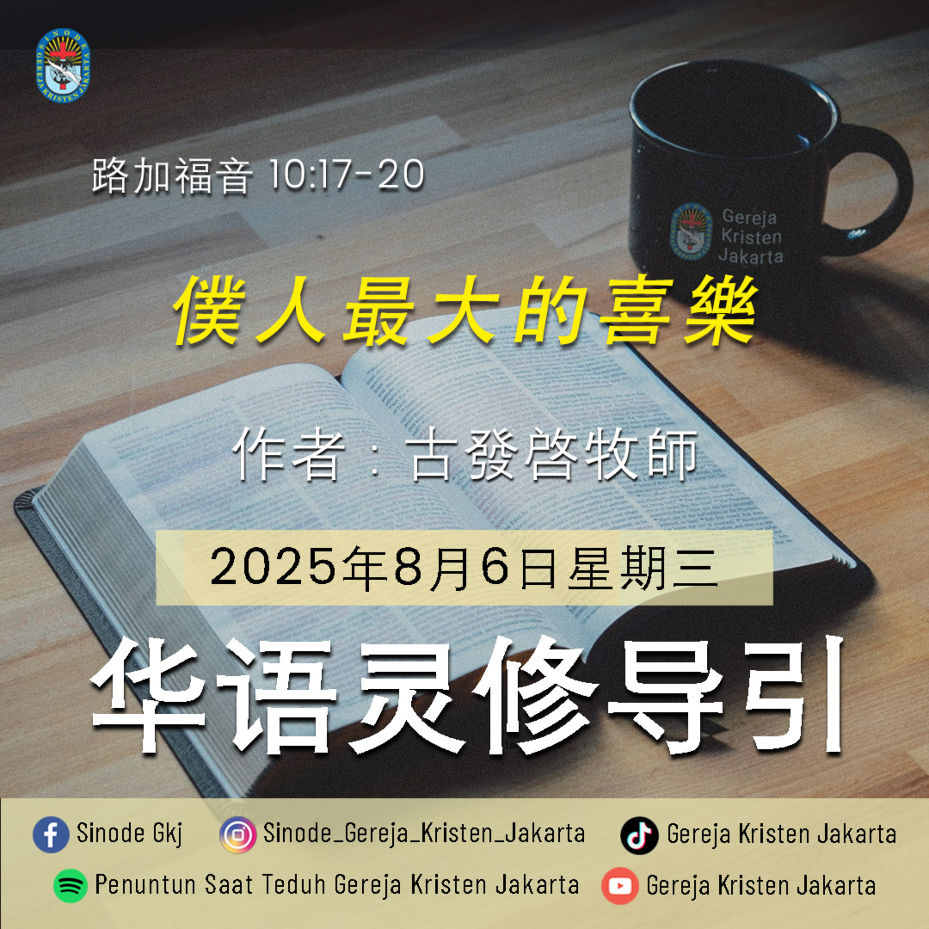 6-8-2025 - 僕人最大的喜樂 (PST GKJ Bahasa Mandarin) episode artwork