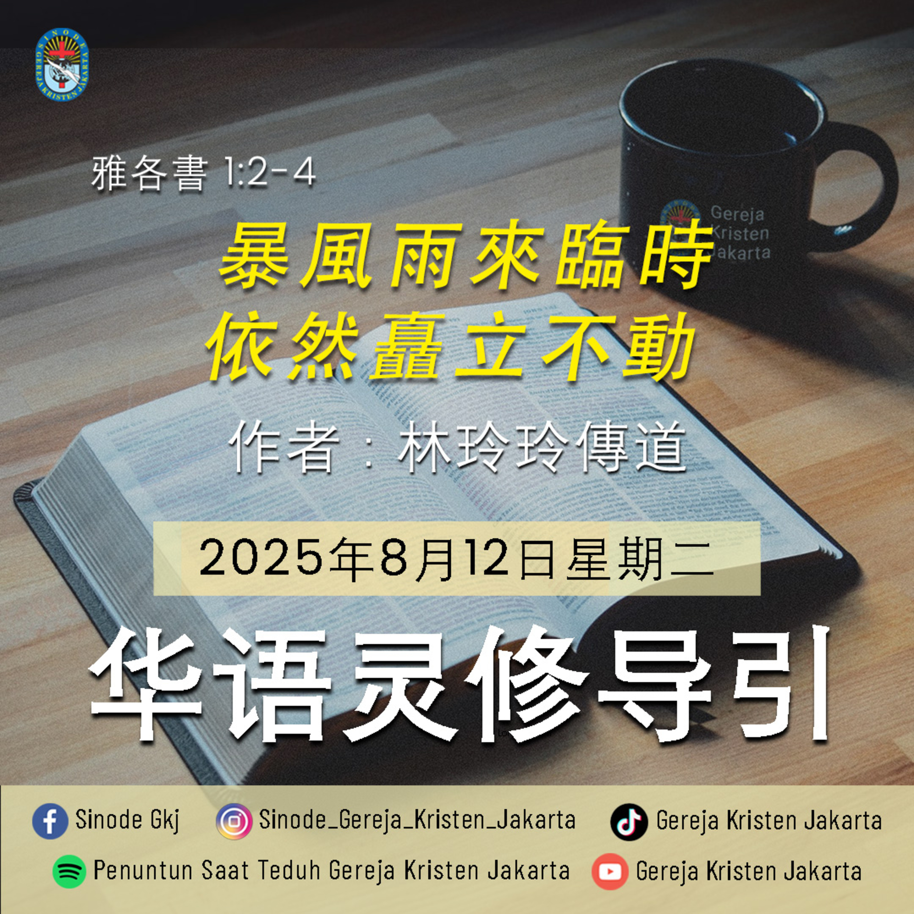 12-8-2025 - 暴風雨來臨時依然矗立不動 (PST GKJ Bahasa Mandarin) episode artwork
