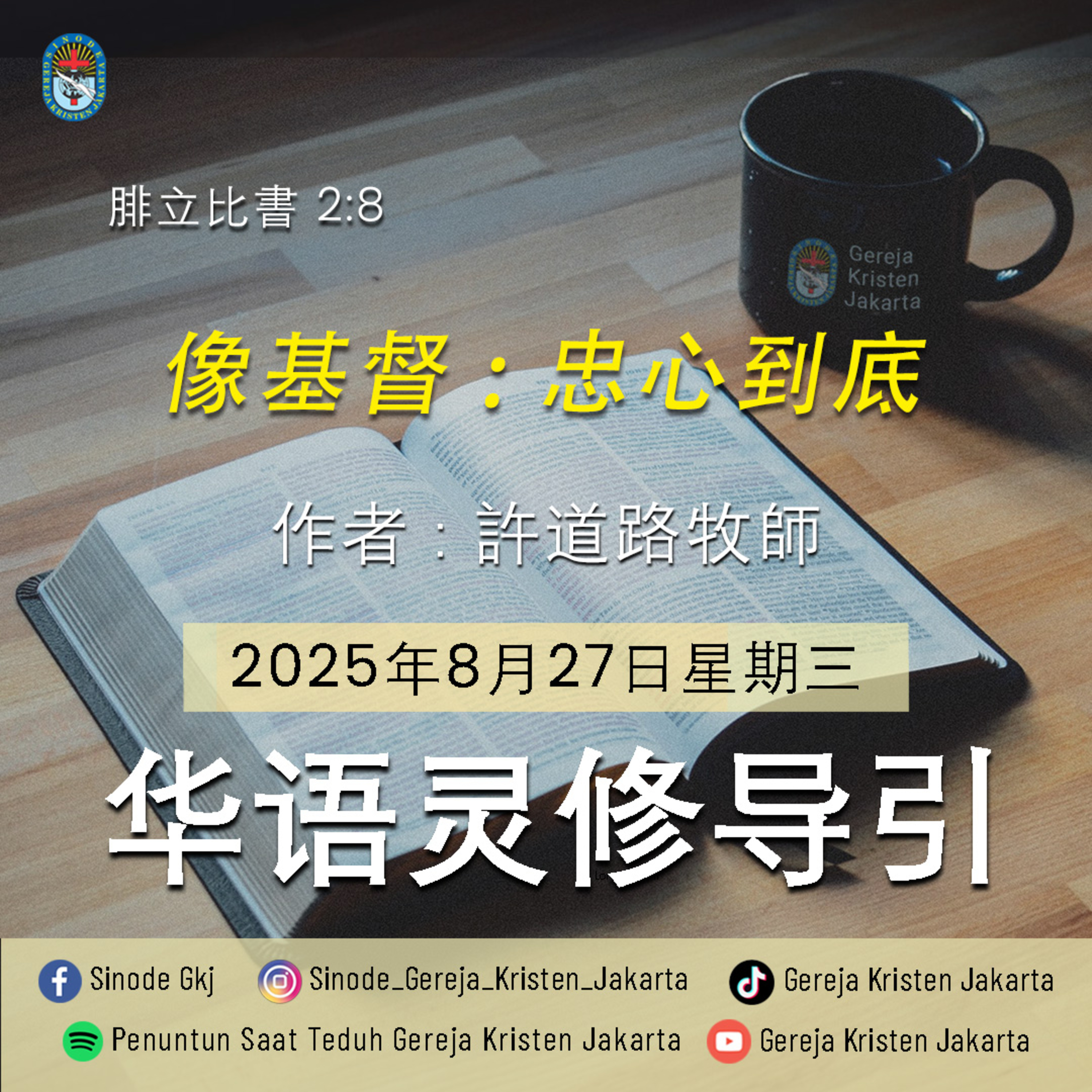 27-8-2025 - 像基督 : 忠心到底 (PST GKJ Bahasa Mandarin) episode artwork