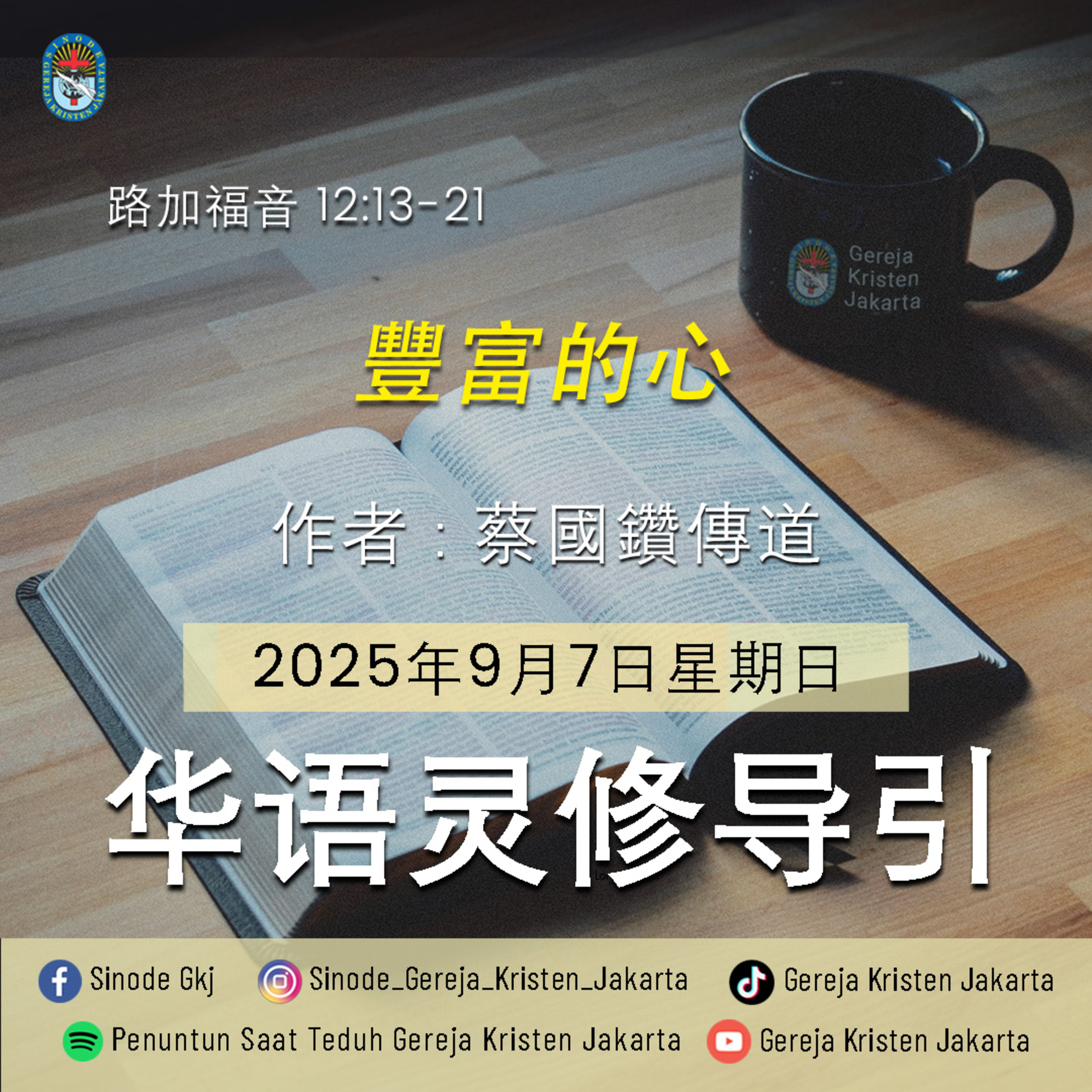 7-9-2025 - 豐富的⼼ (PST GKJ Bahasa Mandarin) episode artwork