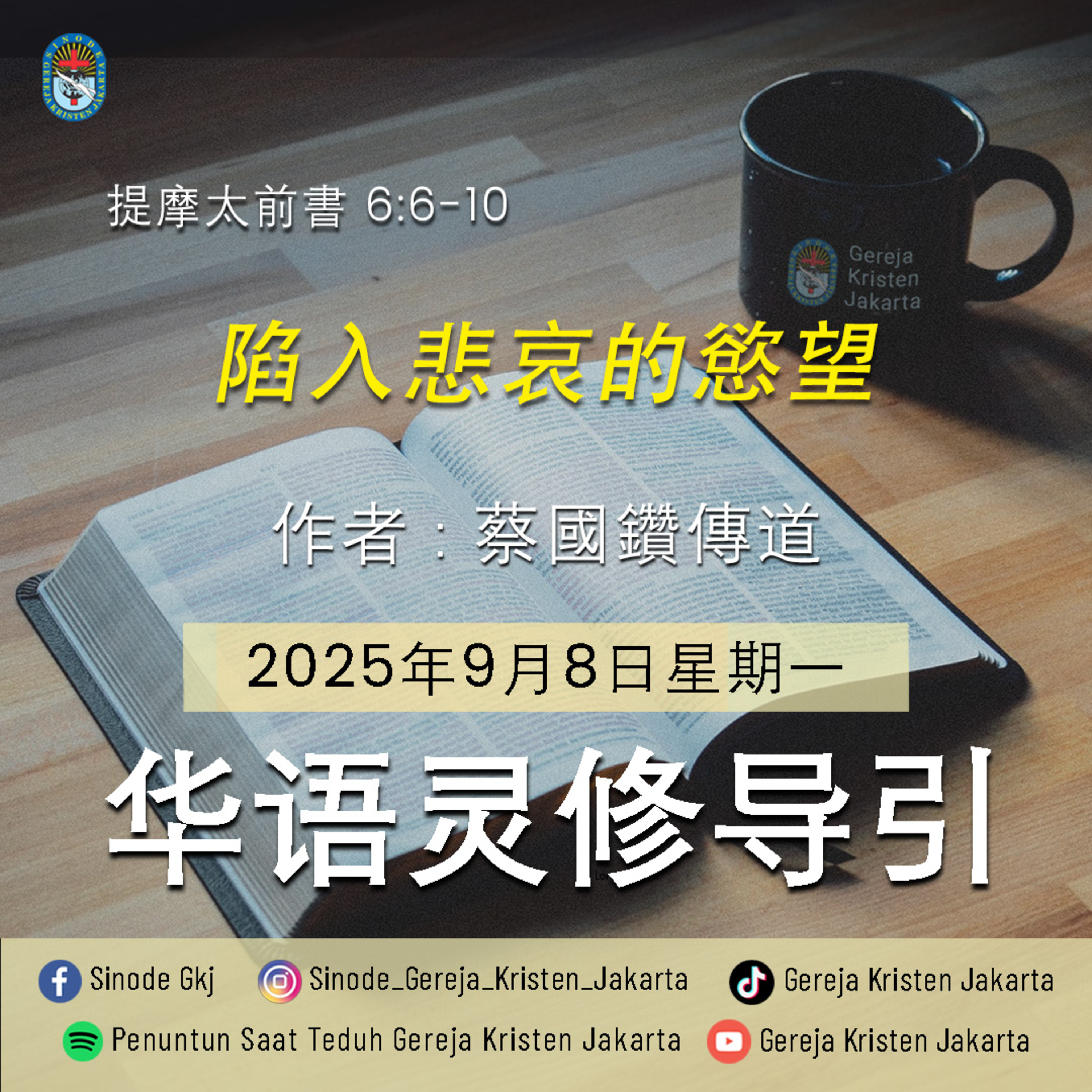 8-9-2025 - 陷入悲哀的慾望 (PST GKJ Bahasa Mandarin) episode artwork