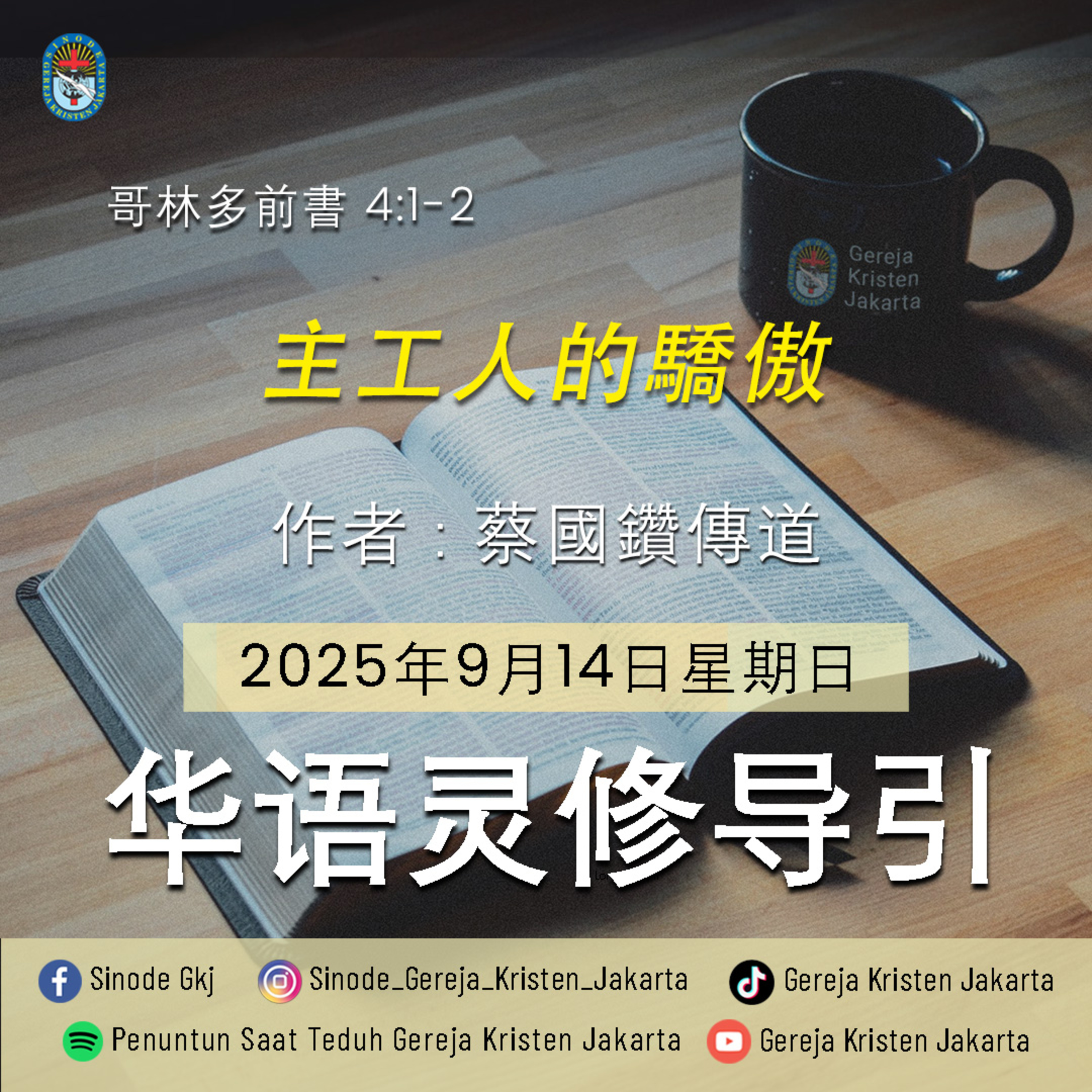 14-9-2025 - 主工人的驕傲 (PST GKJ Bahasa Mandarin) episode artwork