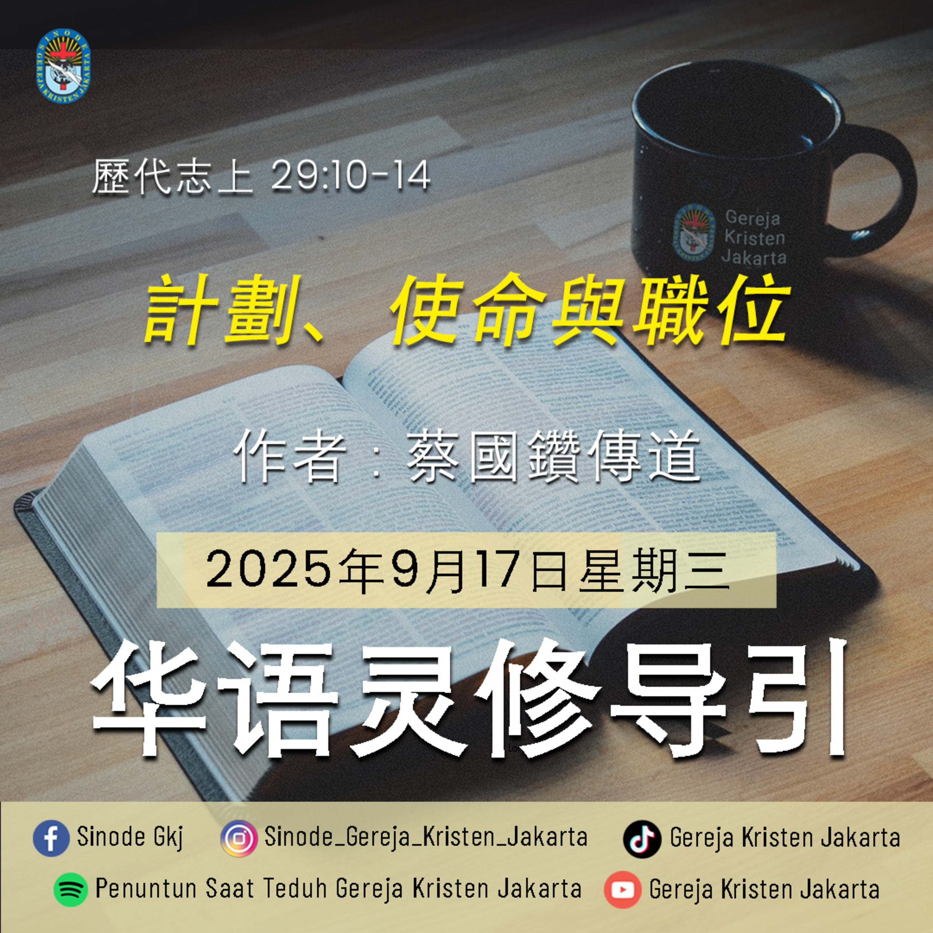 17-9-2025 - 計劃、使命與職位 (PST GKJ Bahasa Mandarin) episode artwork