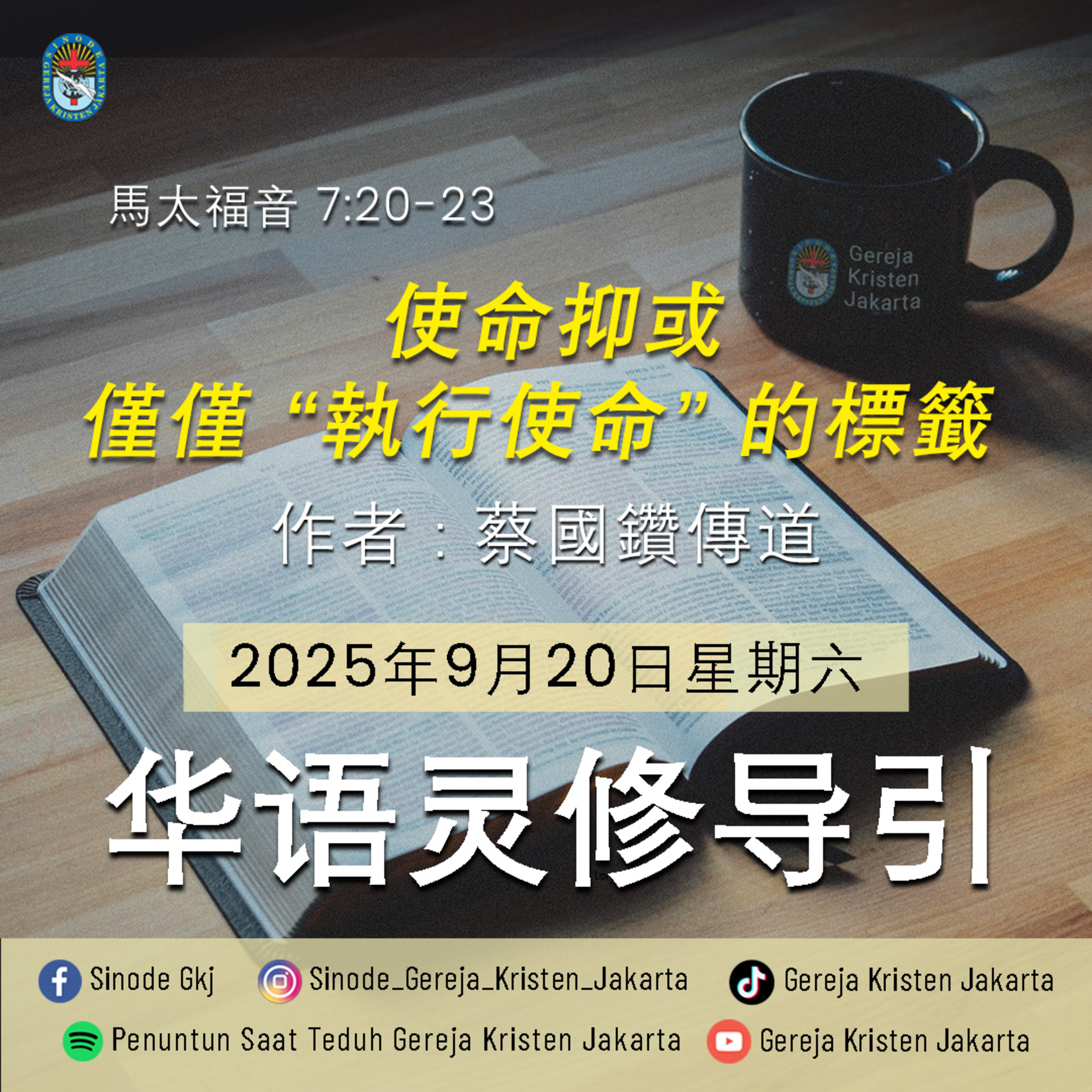 20-9-2025 - 使命抑或僅僅 “執行使命”的標籤 (PST GKJ Bahasa Mandarin) episode artwork
