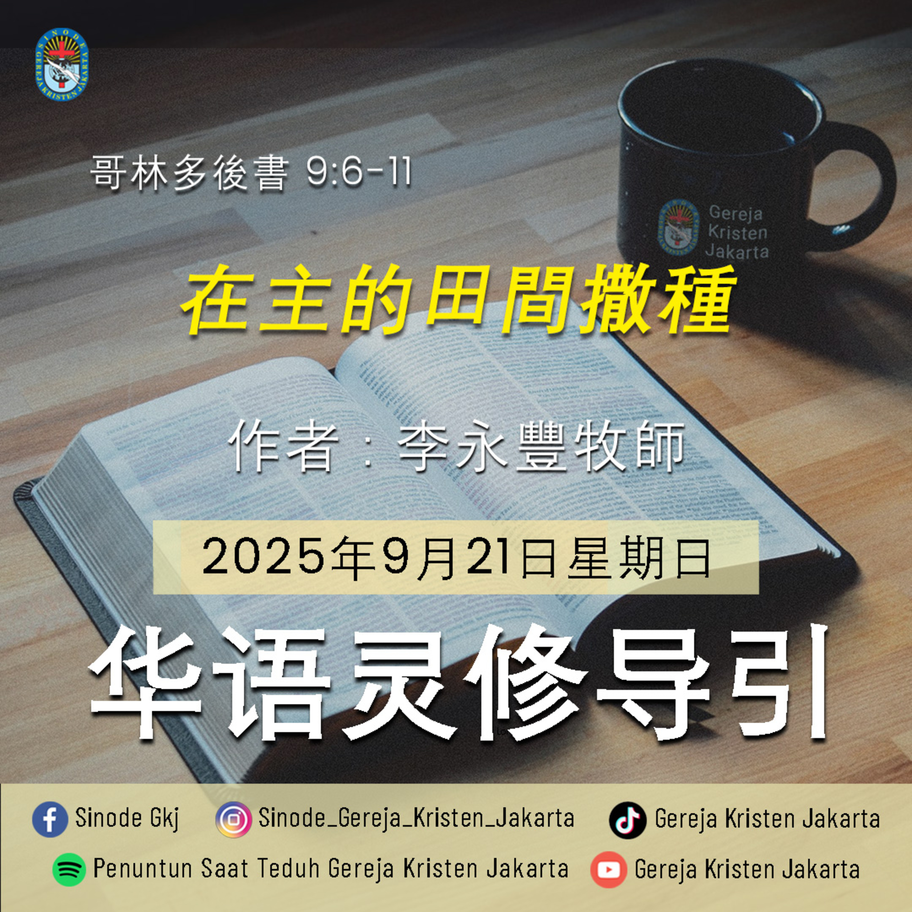 21-9-2025 - 在主的⽥間撒種 (PST GKJ Bahasa Mandarin) episode artwork