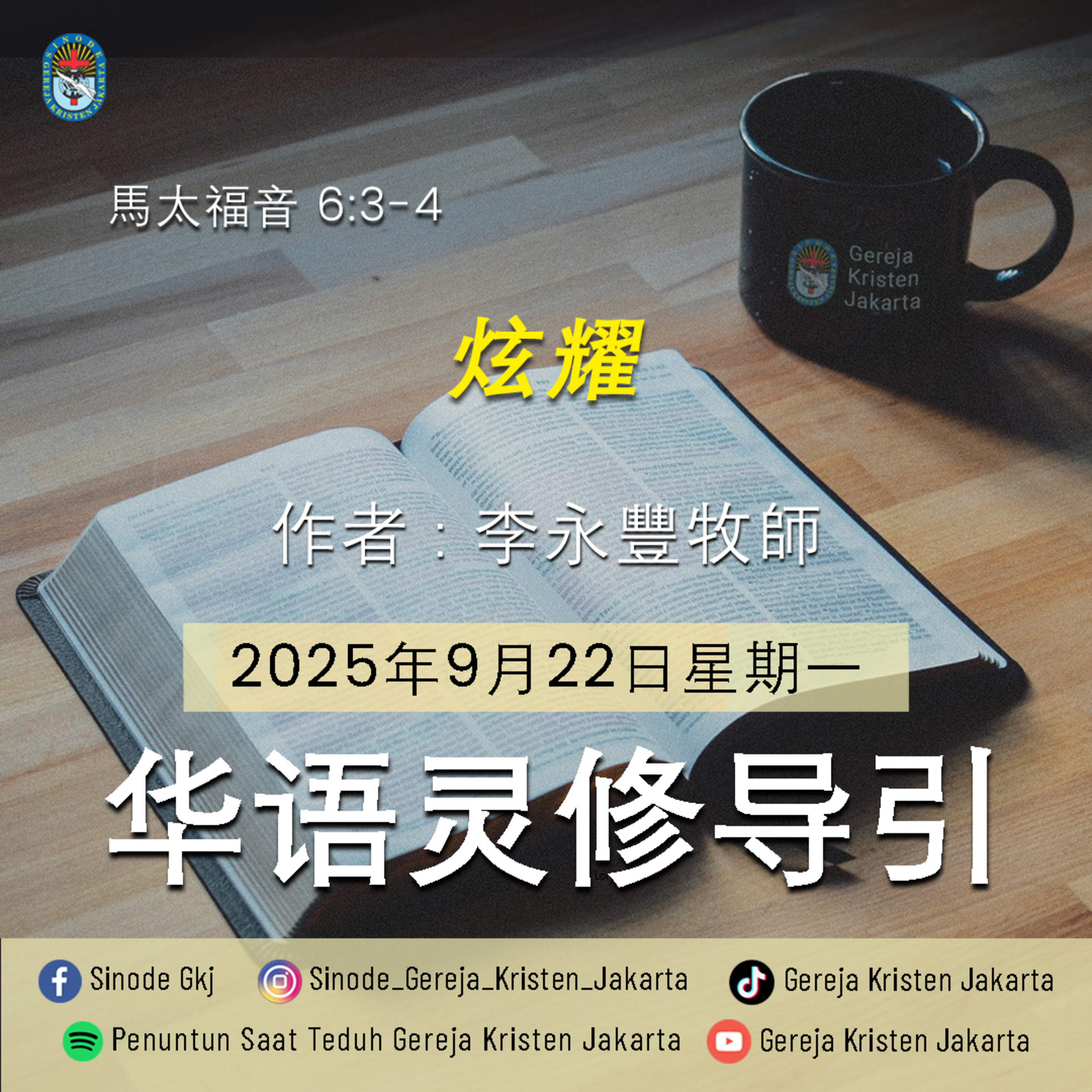 22-9-2025 - 炫耀 (PST GKJ Bahasa Mandarin) episode artwork