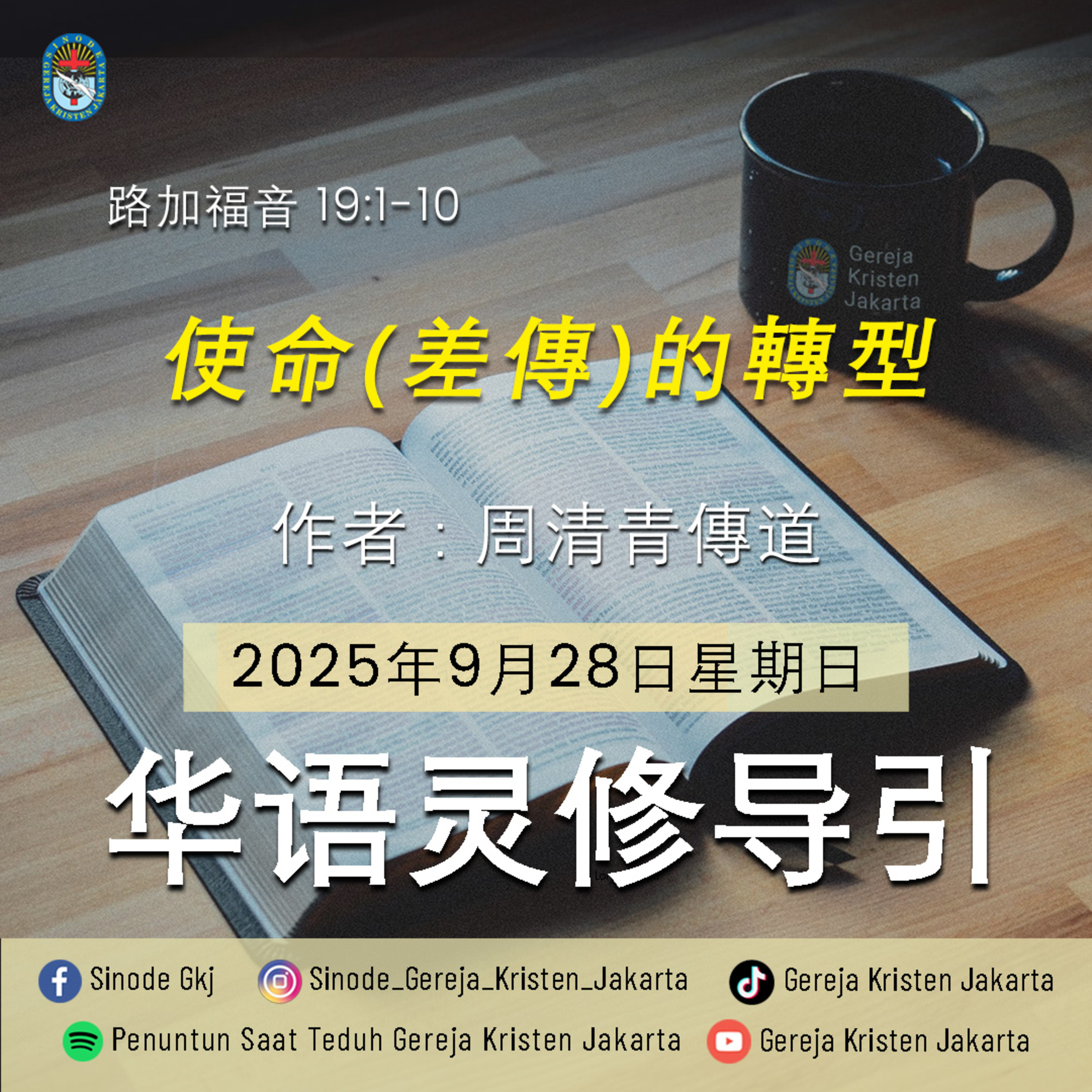 28-9-2025 - 使命(差傳)的轉型 (PST GKJ Bahasa Mandarin) episode artwork