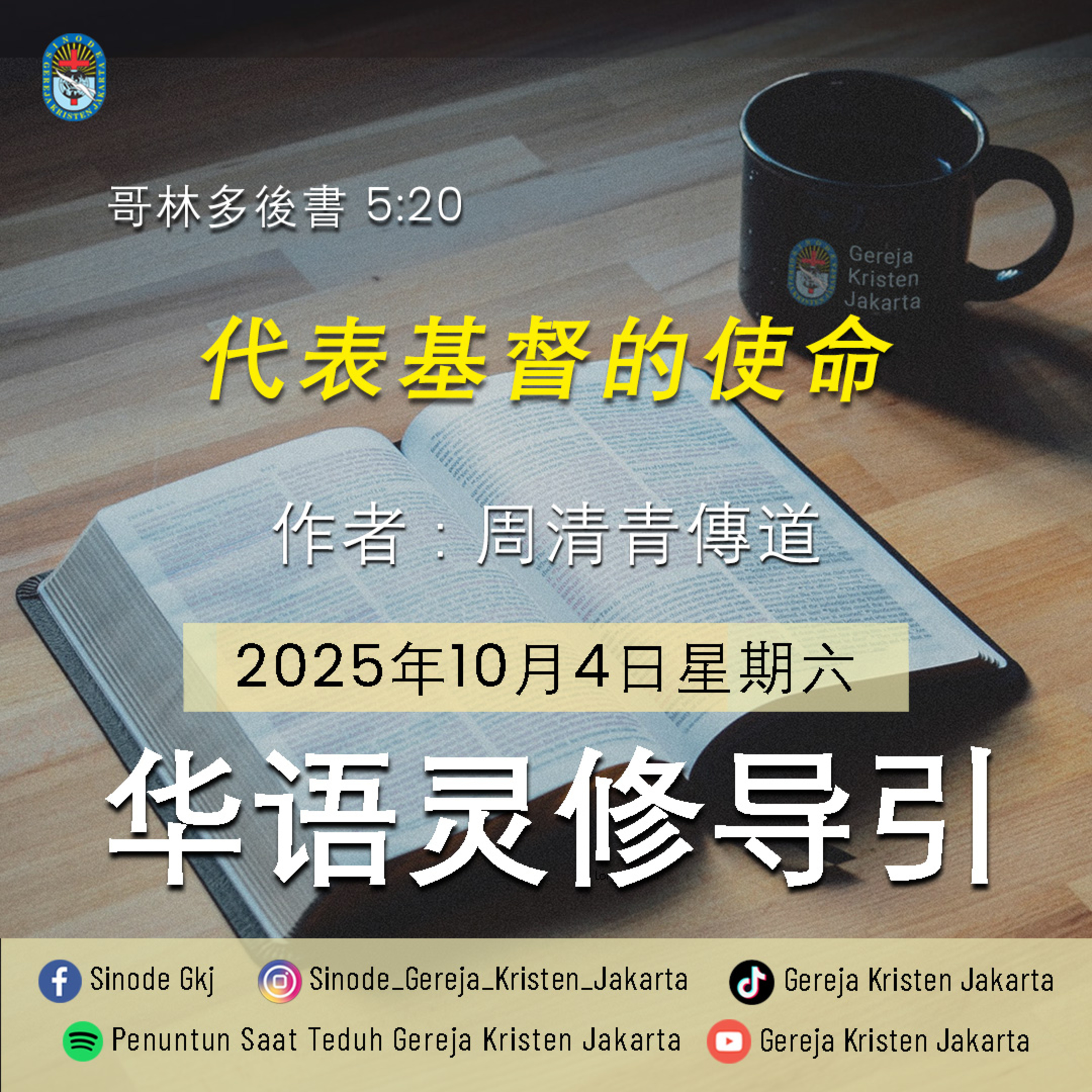 4-10-2025 - 代表基督的使命 (PST GKJ Bahasa Mandarin) episode artwork