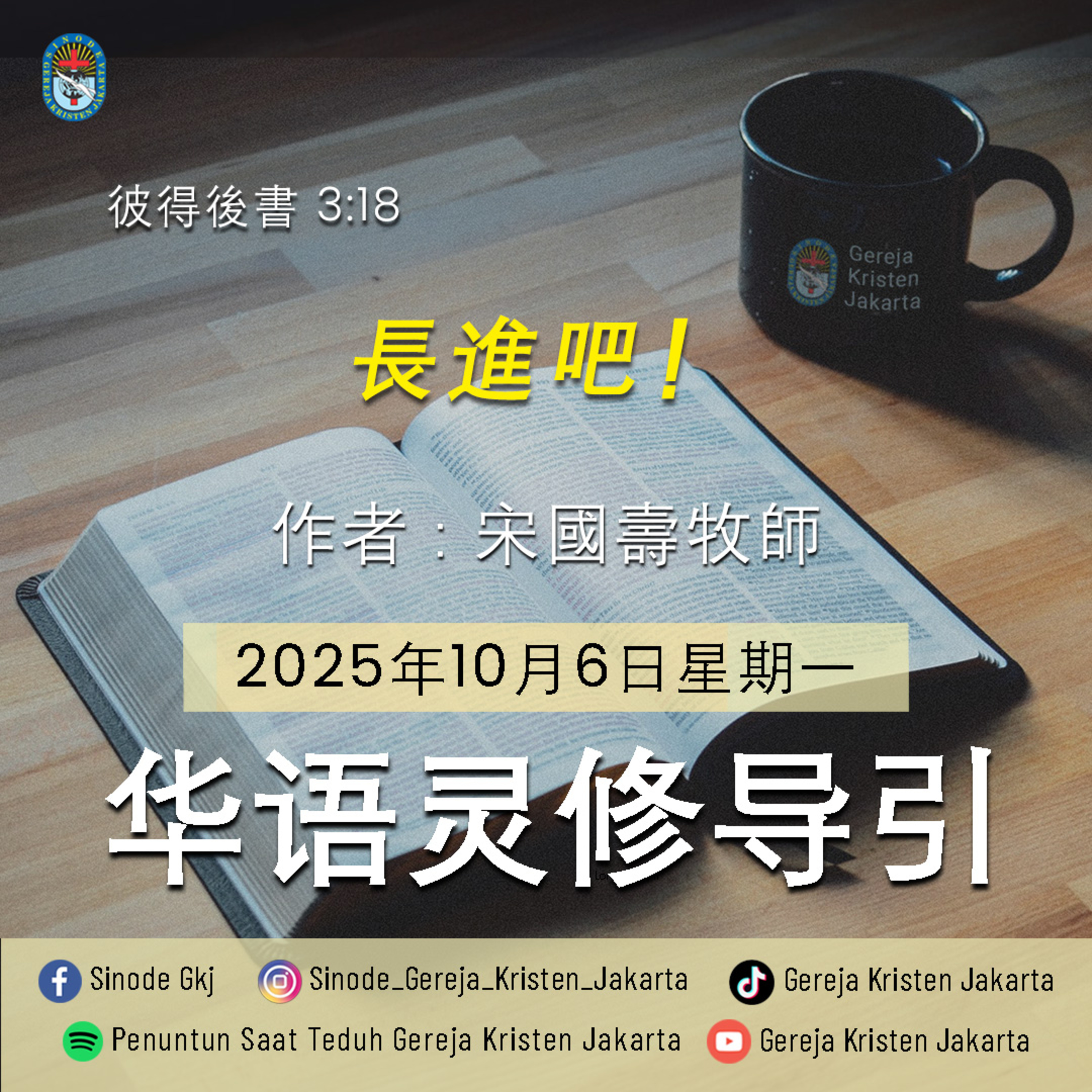6-10-2025 - 長進吧！ (PST GKJ Bahasa Mandarin) episode artwork