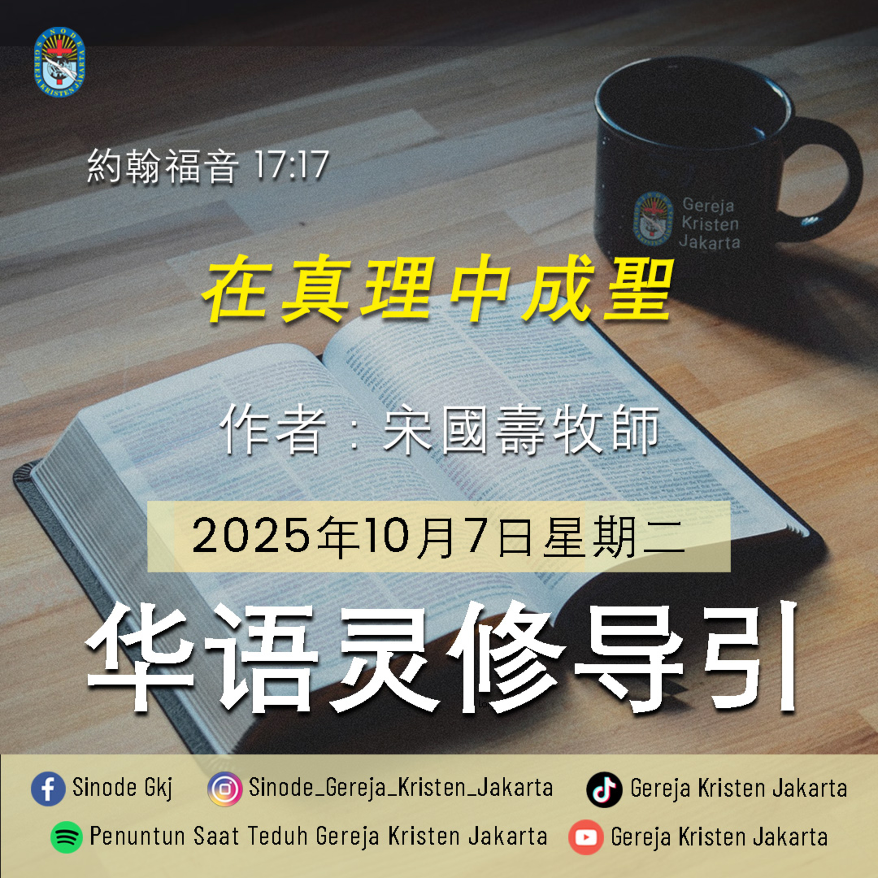 7-10-2025 - 在真理中成聖 (PST GKJ Bahasa Mandarin) episode artwork