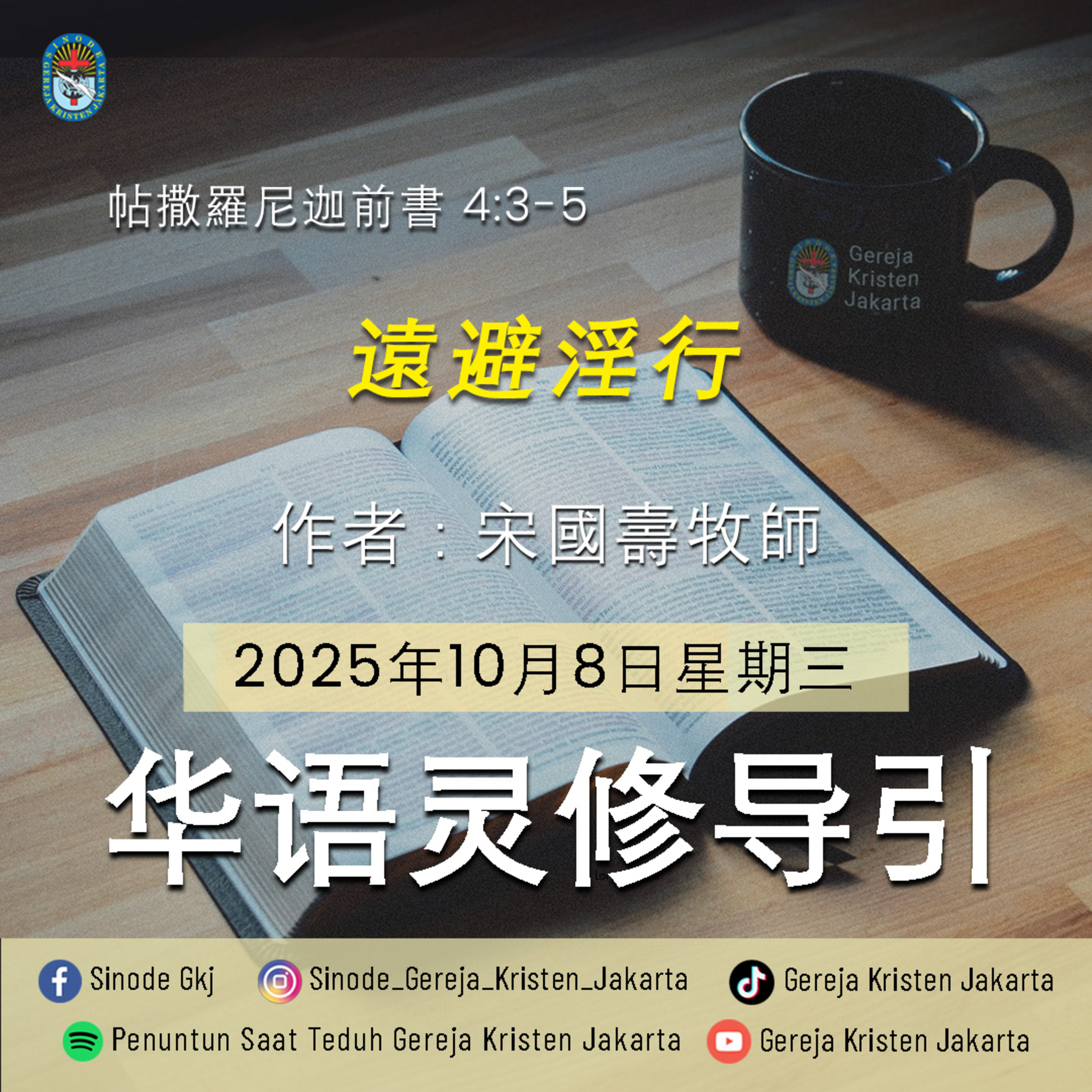 8-10-2025 - 遠避淫行 (PST GKJ Bahasa Mandarin) episode artwork