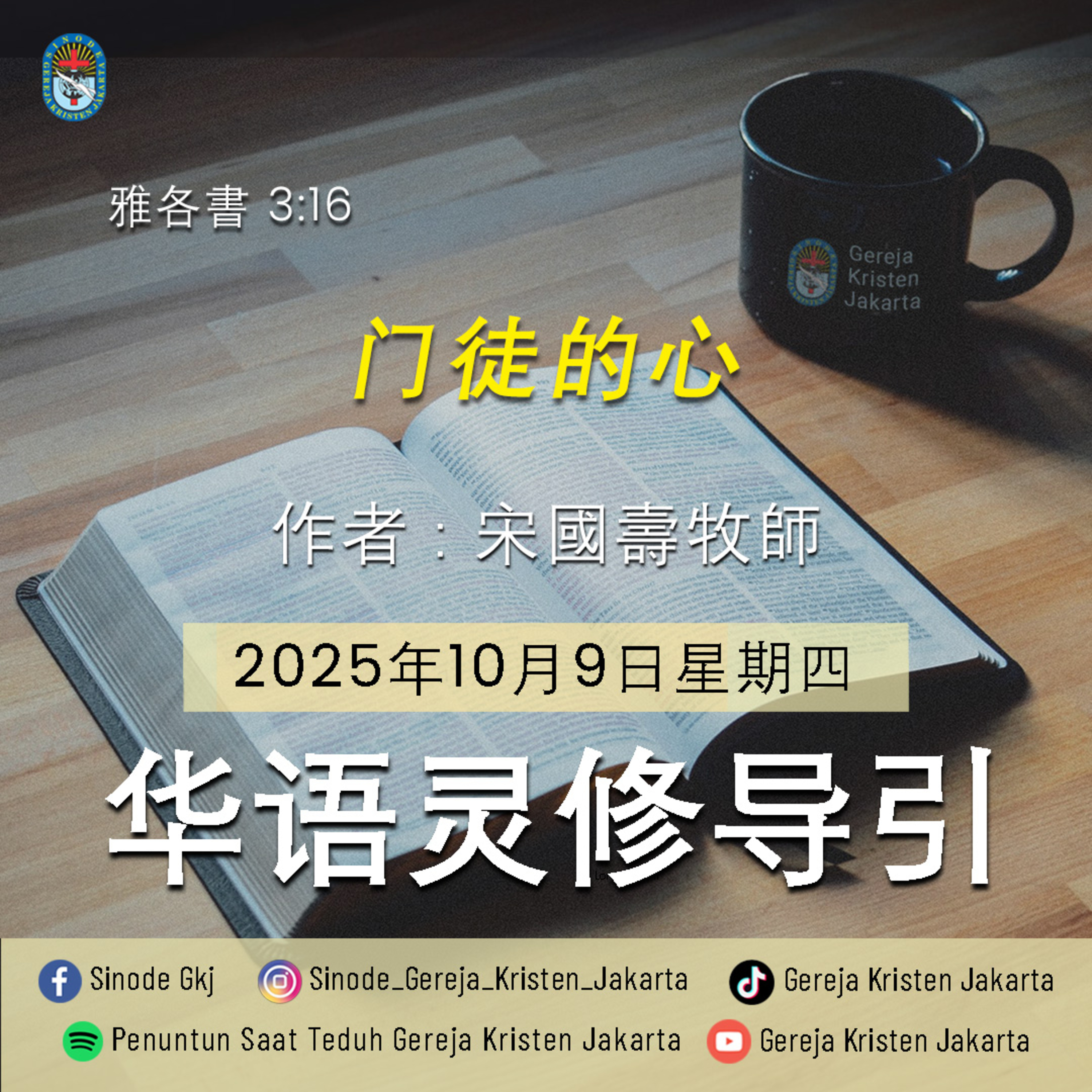 9-10-2025 - 门徒的心 (PST GKJ Bahasa Mandarin) episode artwork