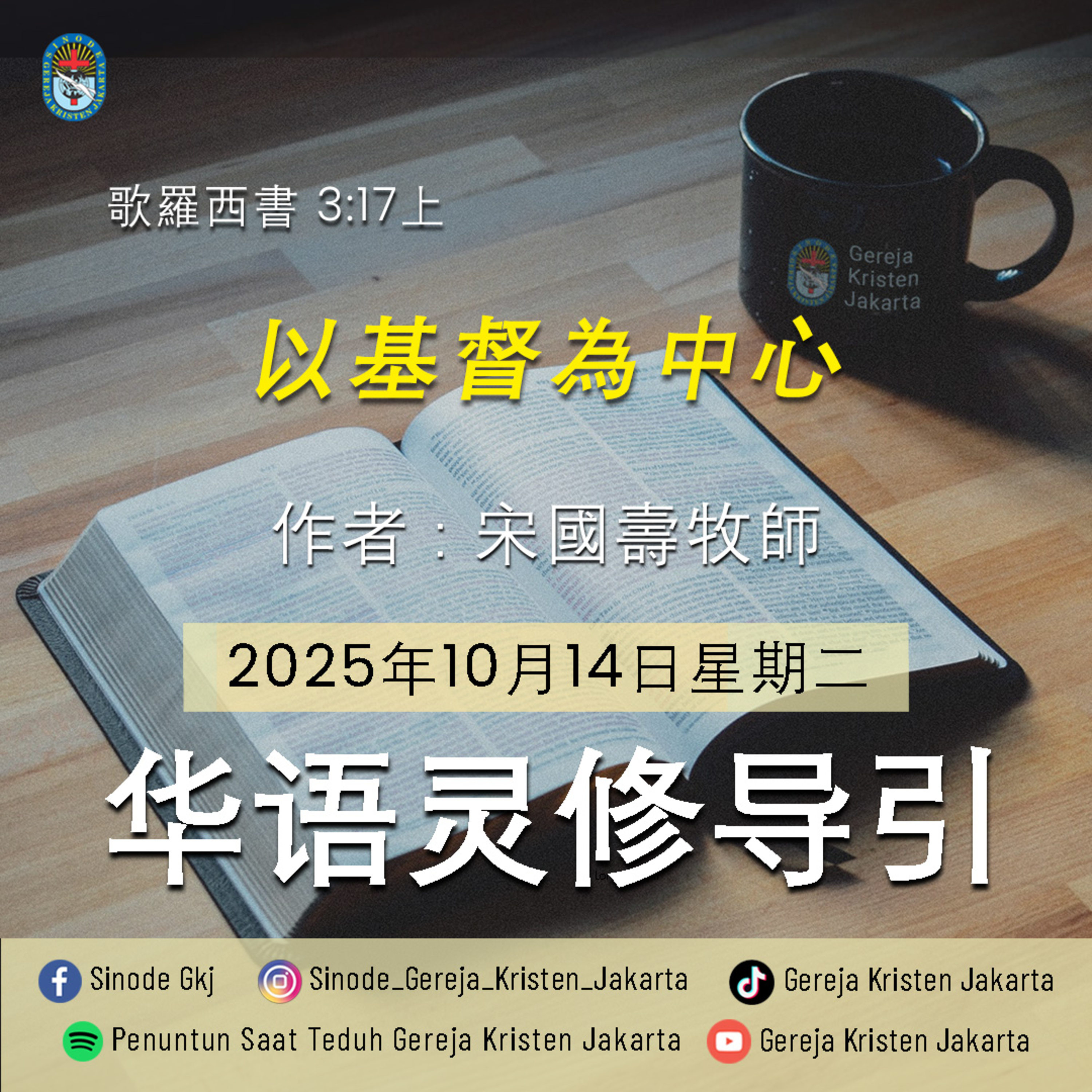 14-10-2025 - 以基督為中心 (PST GKJ Bahasa Mandarin) episode artwork