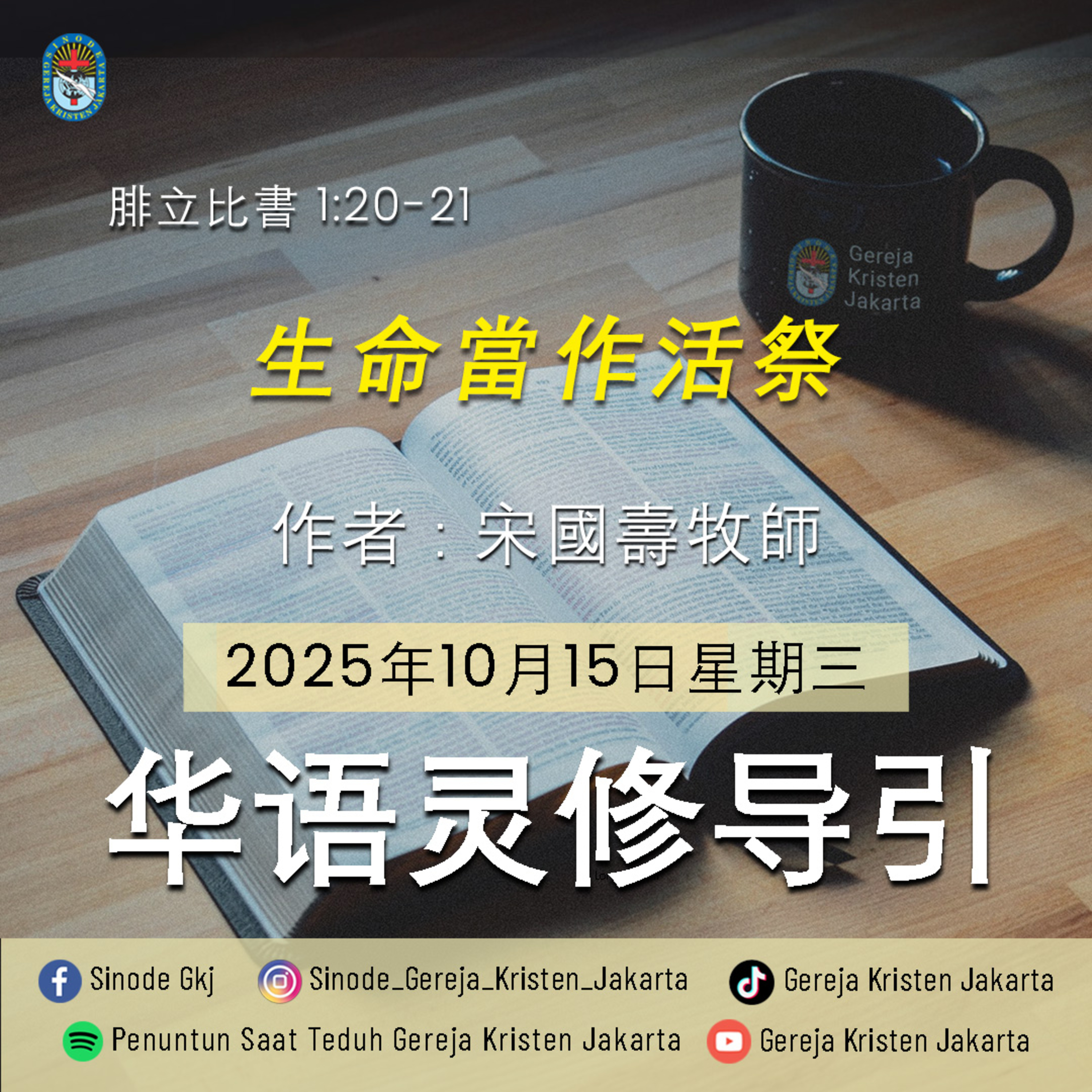 15-10-2025 - 生命當作活祭 (PST GKJ Bahasa Mandarin) episode artwork