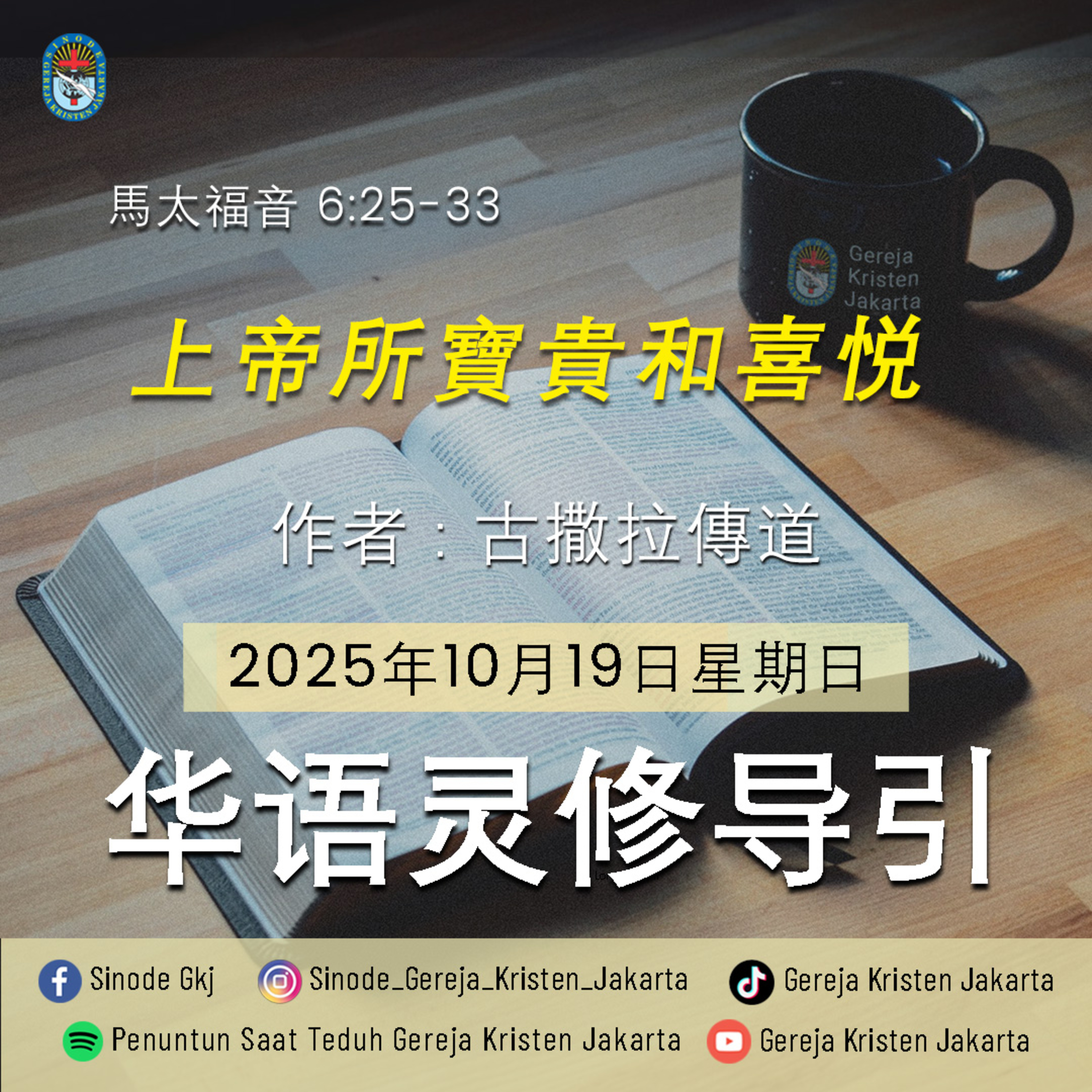19-10-2025 - 上帝所寶貴和喜悦 (PST GKJ Bahasa Mandarin) episode artwork