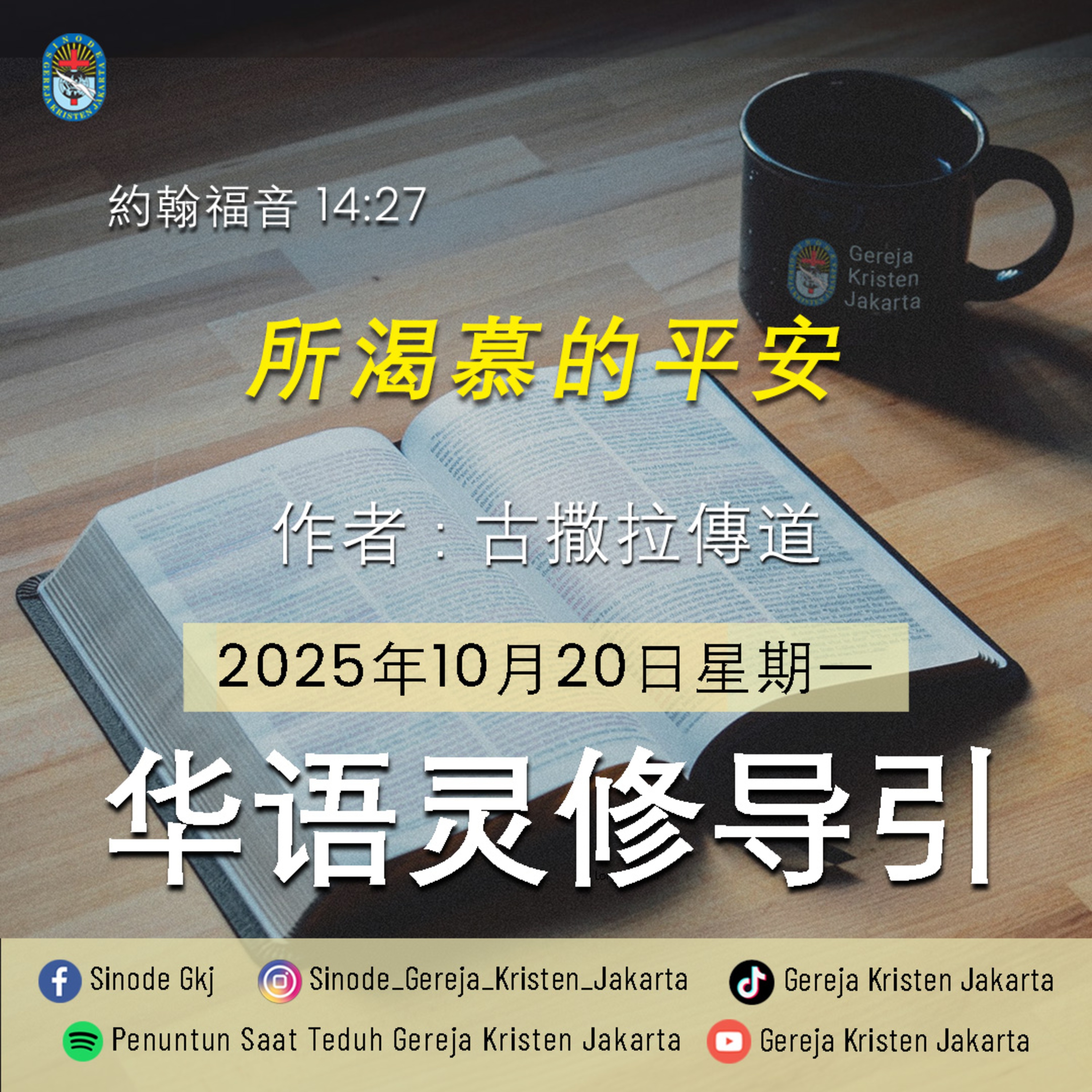 20-10-2025 - 所渴慕的平安 (PST GKJ Bahasa Mandarin)