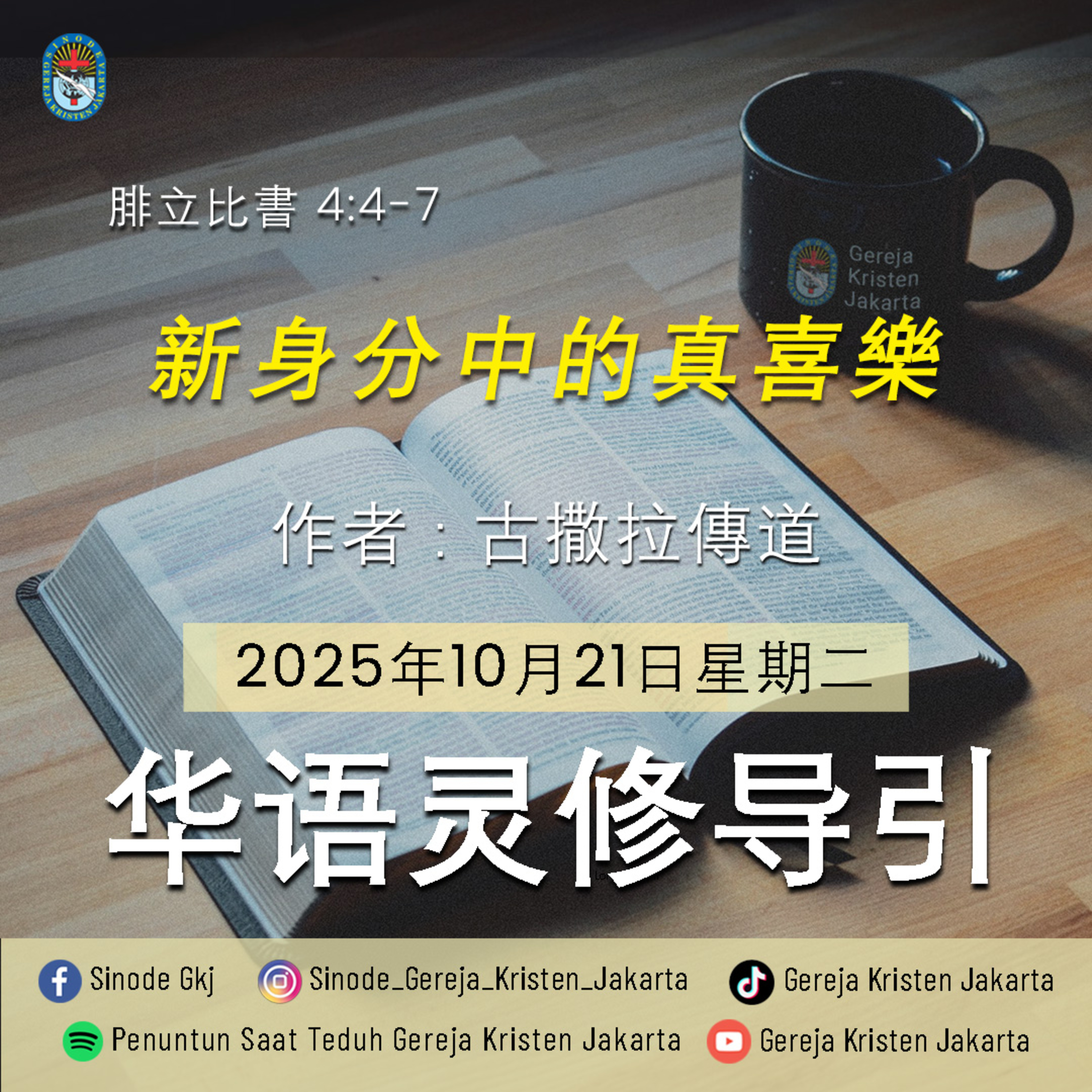21-10-2025 - 新身分中的真喜樂 (PST GKJ Bahasa Mandarin) episode artwork