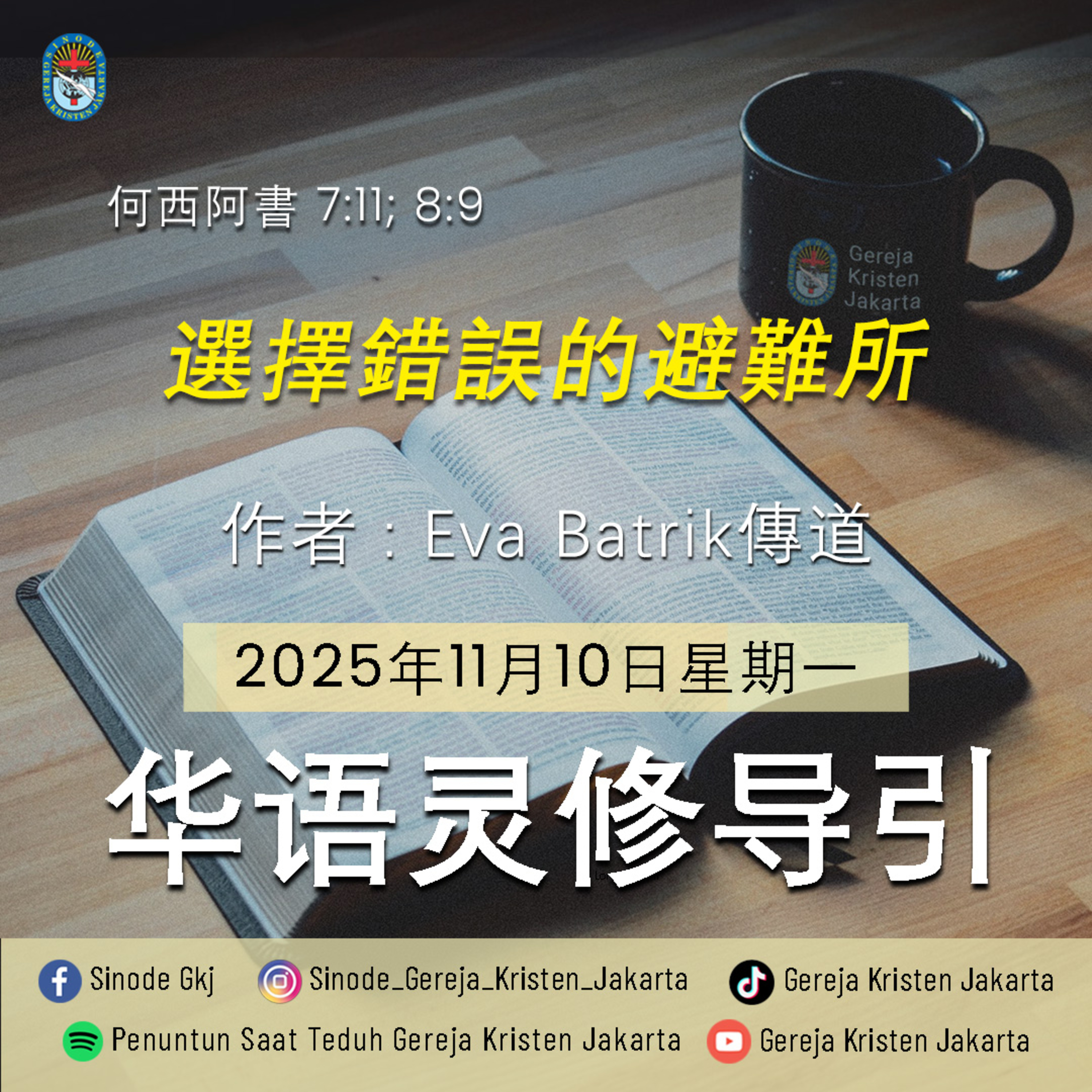 10-11-2025 - 選擇錯誤的避難所 (PST GKJ Bahasa Mandarin) episode artwork