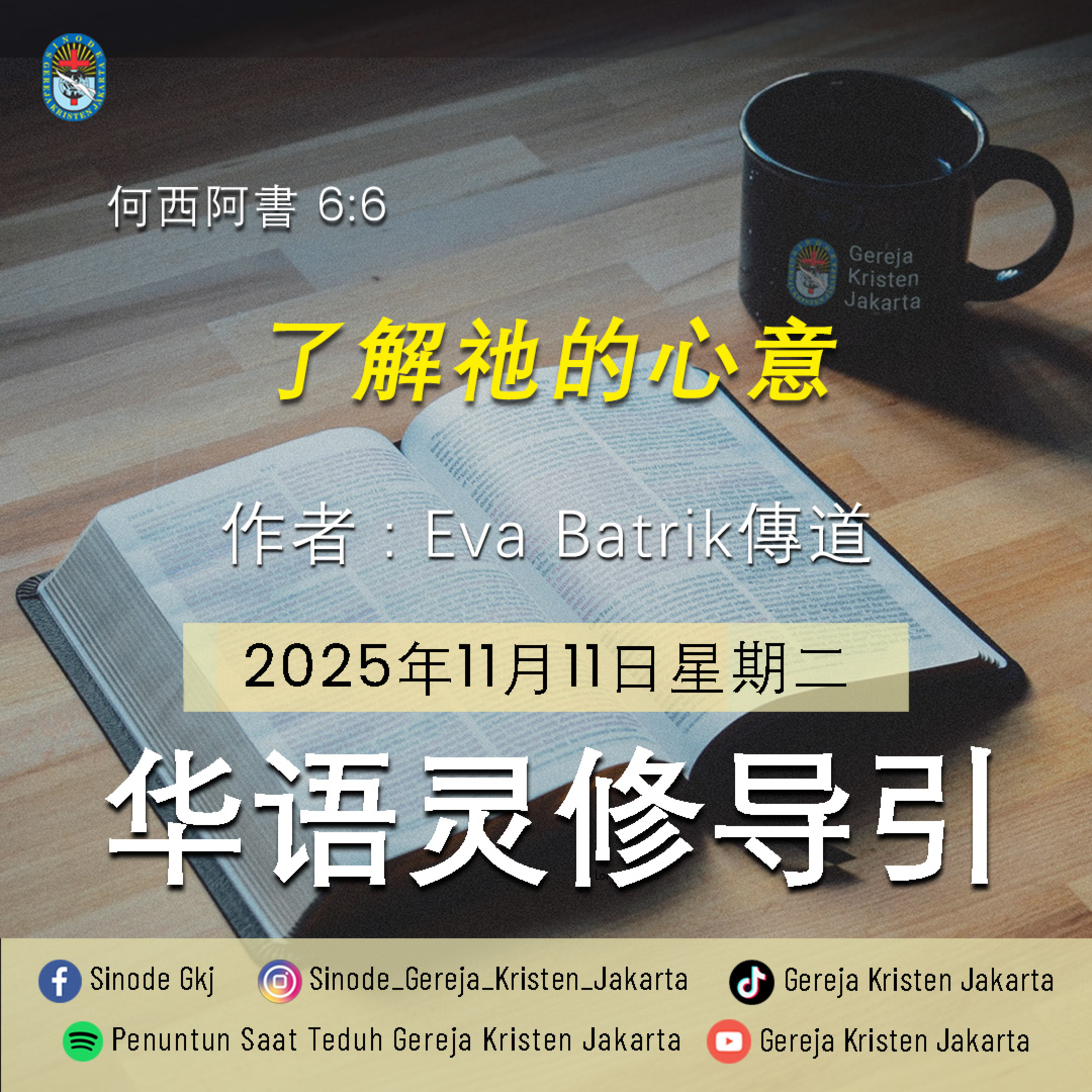 11-11-2025 - 了解祂的心意 (PST GKJ Bahasa Mandarin) episode artwork