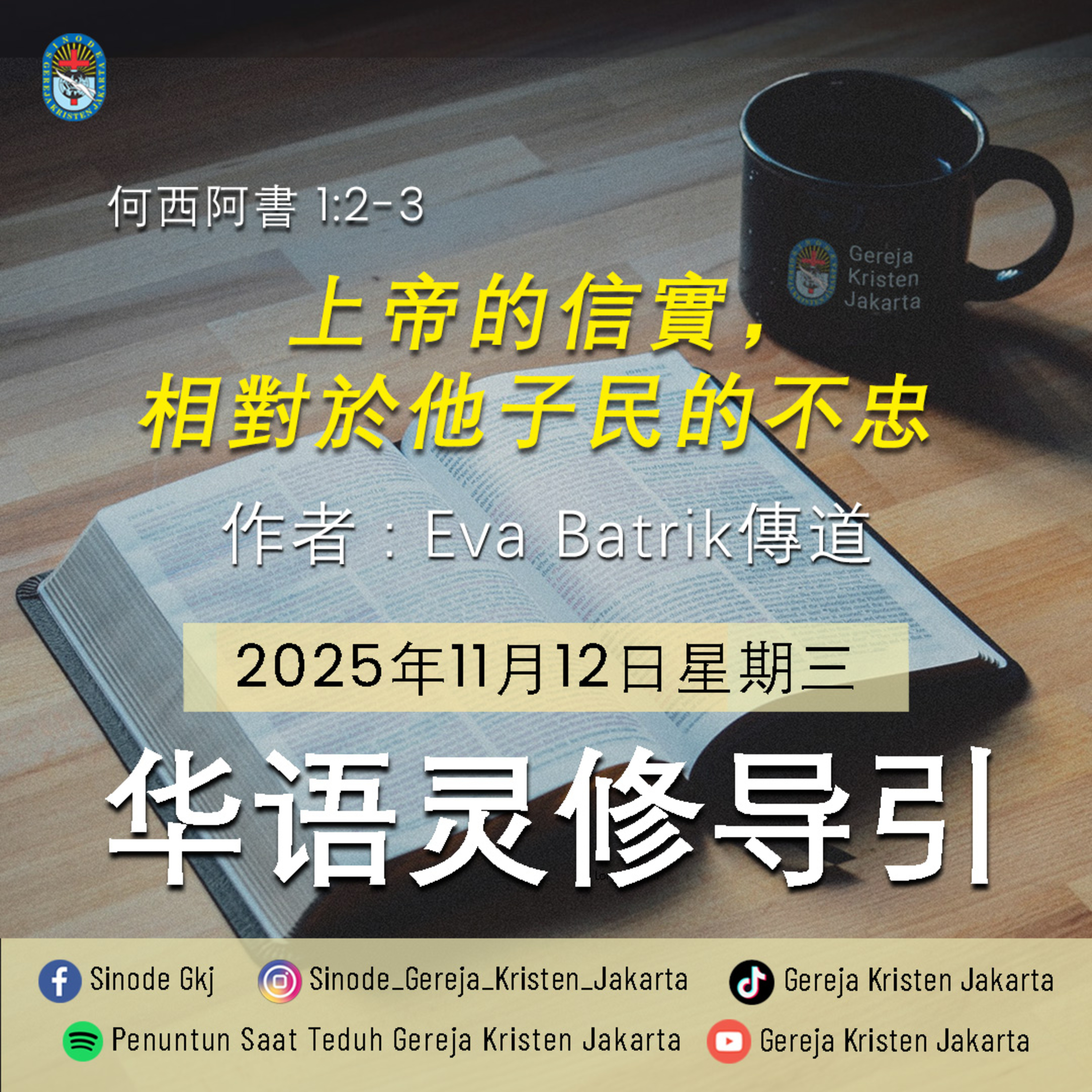 12-11-2025 - 上帝的信實相對於祂子民的不忠 (PST GKJ Bahasa Mandarin) episode artwork